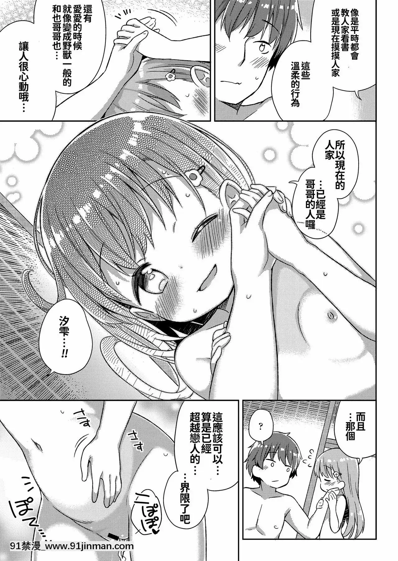 [oo君個人漢化][ぎゅうひもち]小さな僕のかのじょ。[DL版][哆啦a夢 色情漫畫]
