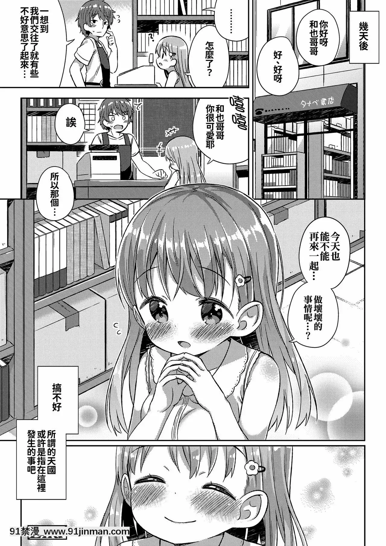 [oo君個人漢化][ぎゅうひもち]小さな僕のかのじょ。[DL版][哆啦a夢 色情漫畫]