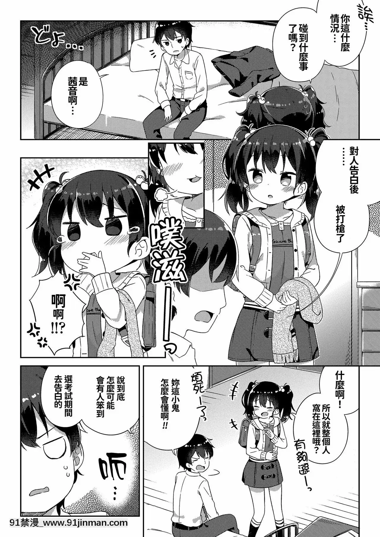 [oo君個人漢化][ぎゅうひもち]小さな僕のかのじょ。[DL版][哆啦a夢 色情漫畫]