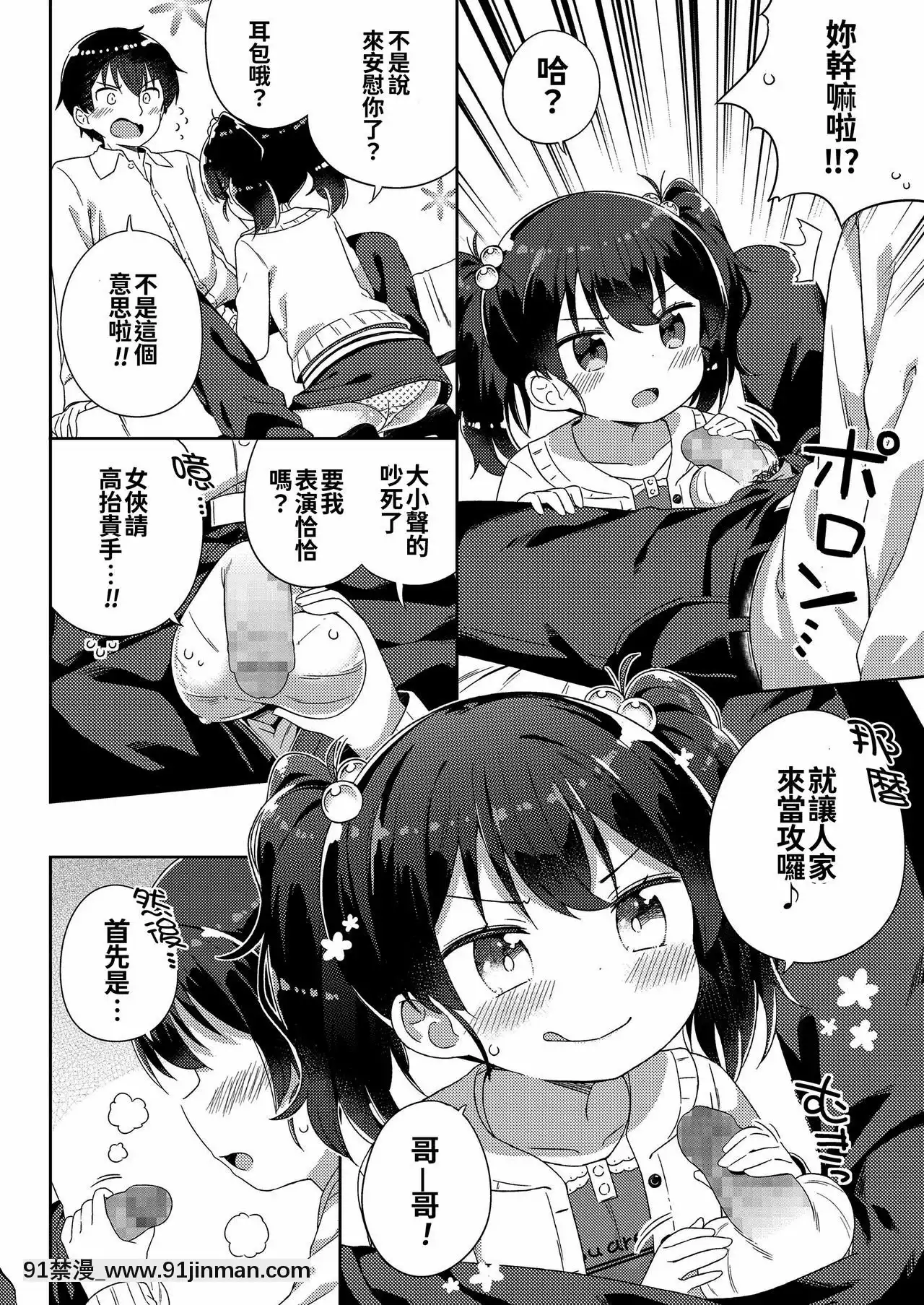[oo君個人漢化][ぎゅうひもち]小さな僕のかのじょ。[DL版][哆啦a夢 色情漫畫]