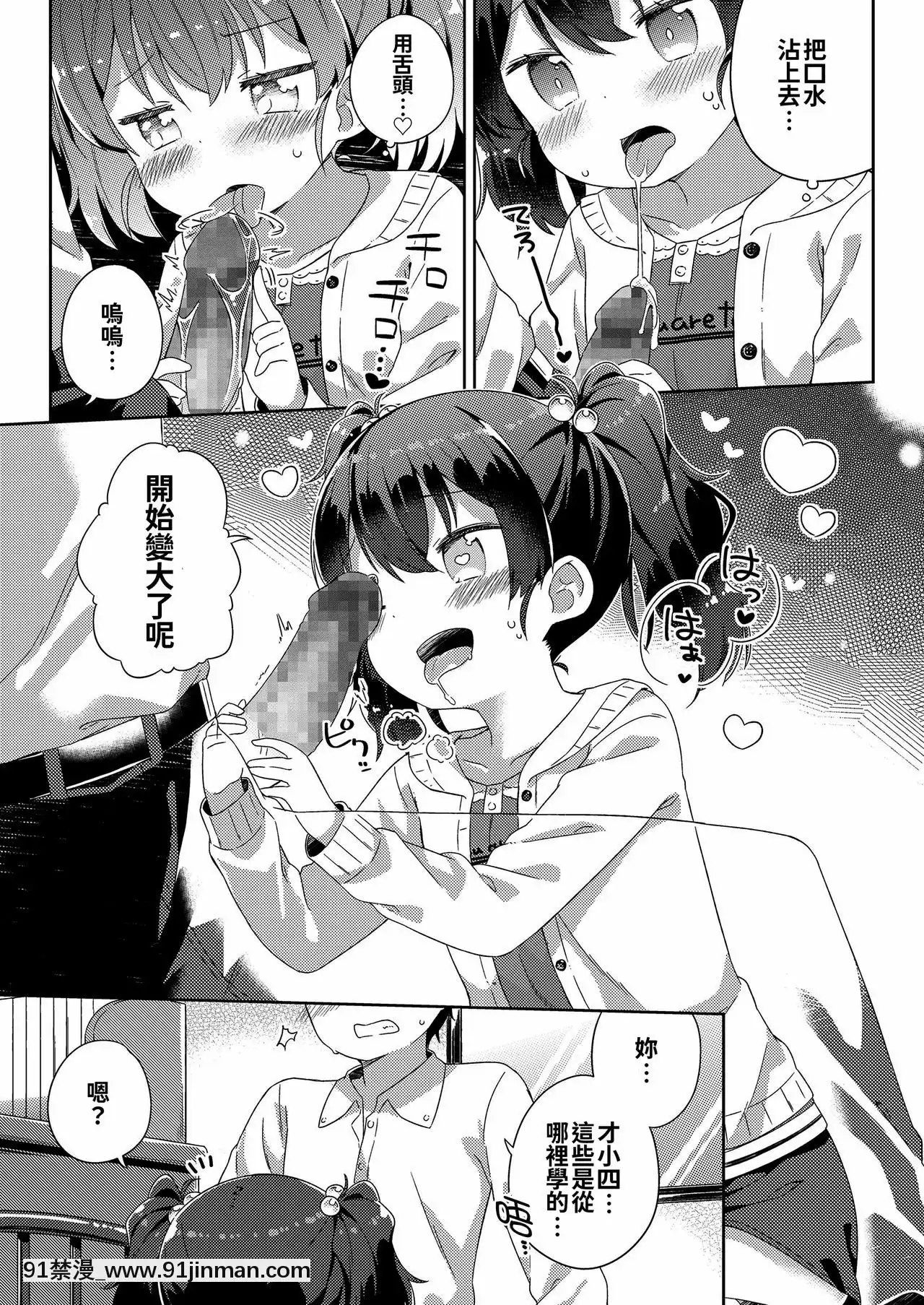 [oo君個人漢化][ぎゅうひもち]小さな僕のかのじょ。[DL版][哆啦a夢 色情漫畫]