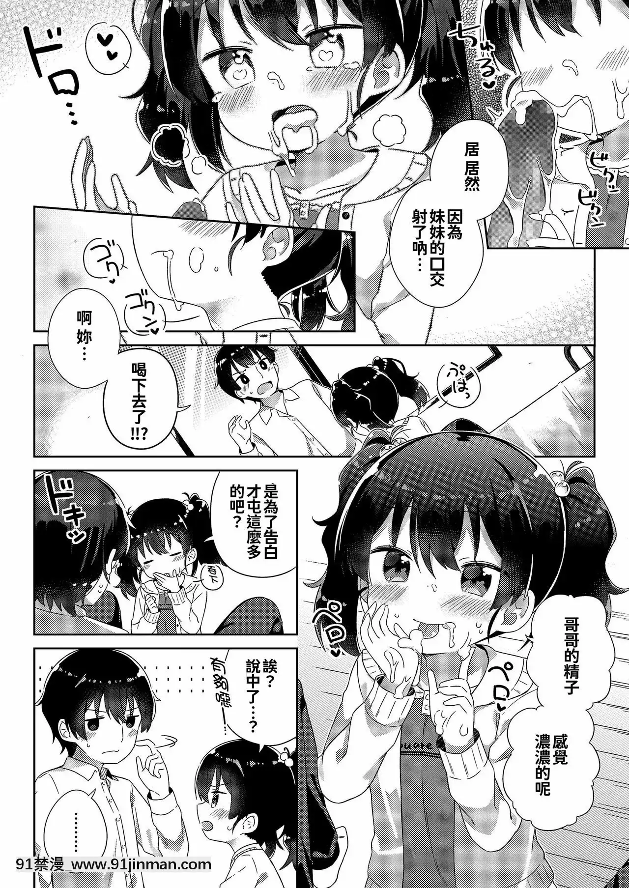 [oo君個人漢化][ぎゅうひもち]小さな僕のかのじょ。[DL版][哆啦a夢 色情漫畫]
