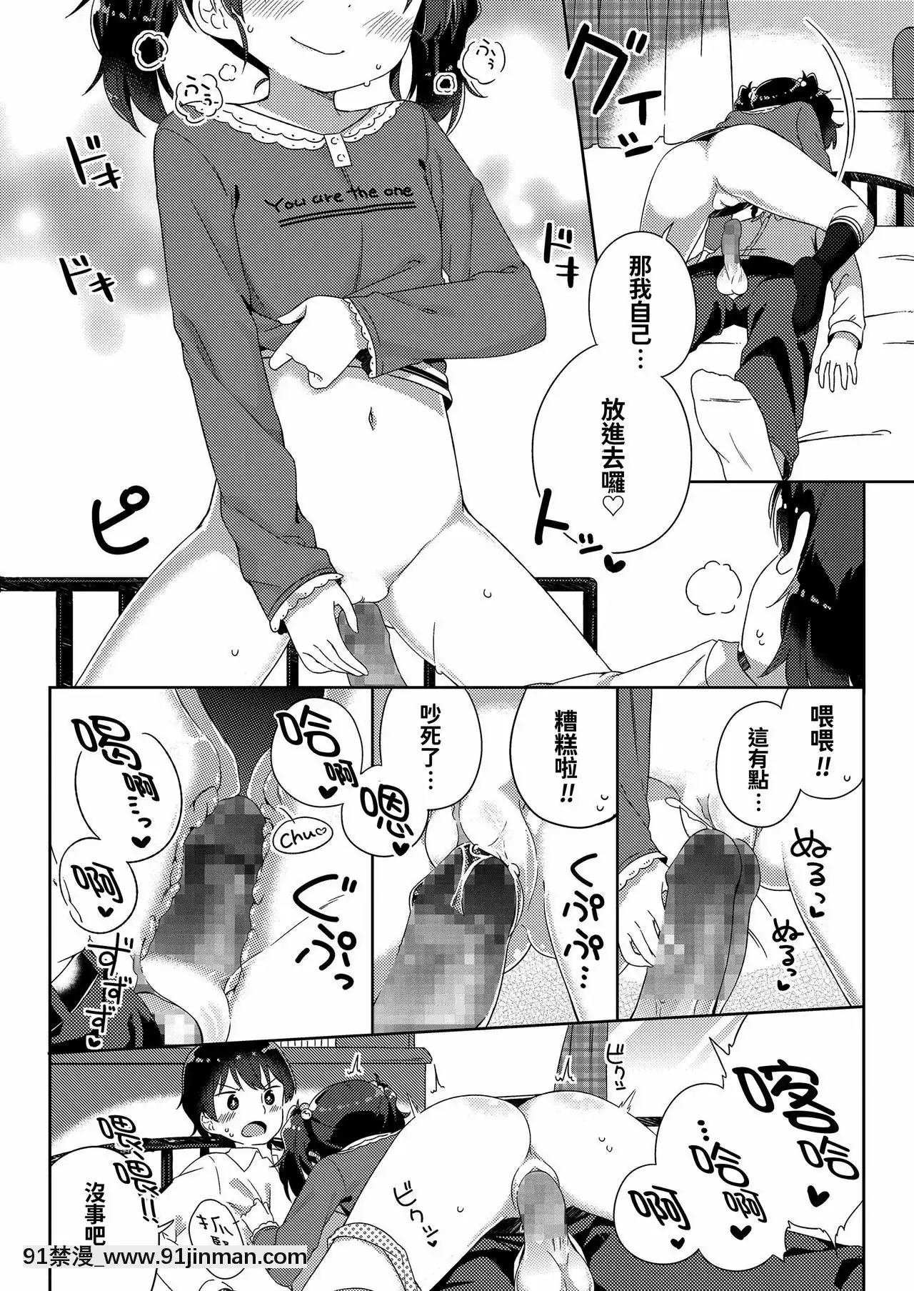 [oo君個人漢化][ぎゅうひもち]小さな僕のかのじょ。[DL版][哆啦a夢 色情漫畫]