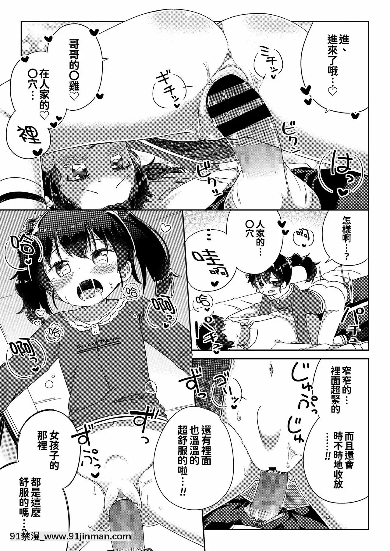 [oo君個人漢化][ぎゅうひもち]小さな僕のかのじょ。[DL版][哆啦a夢 色情漫畫]