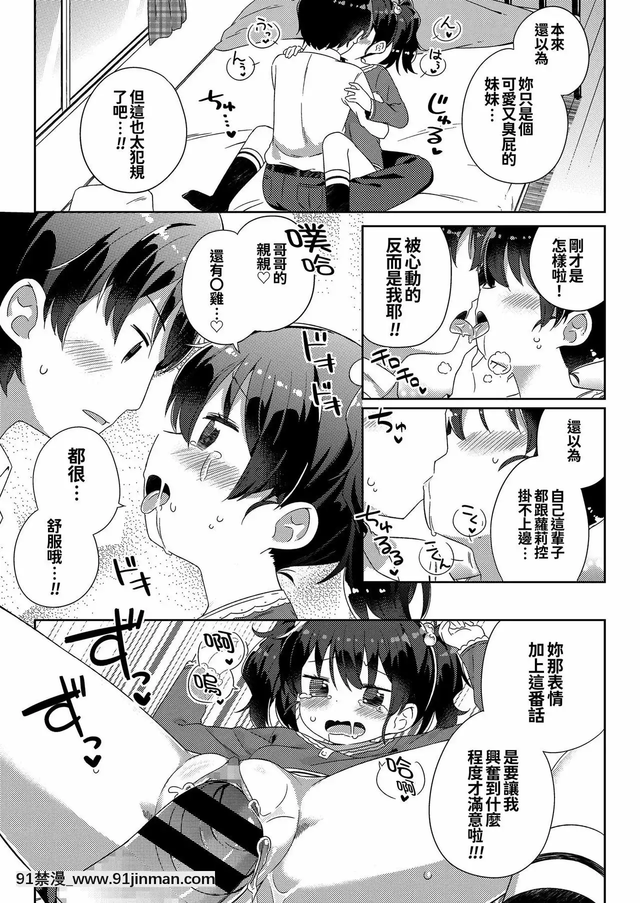 [oo君個人漢化][ぎゅうひもち]小さな僕のかのじょ。[DL版][哆啦a夢 色情漫畫]