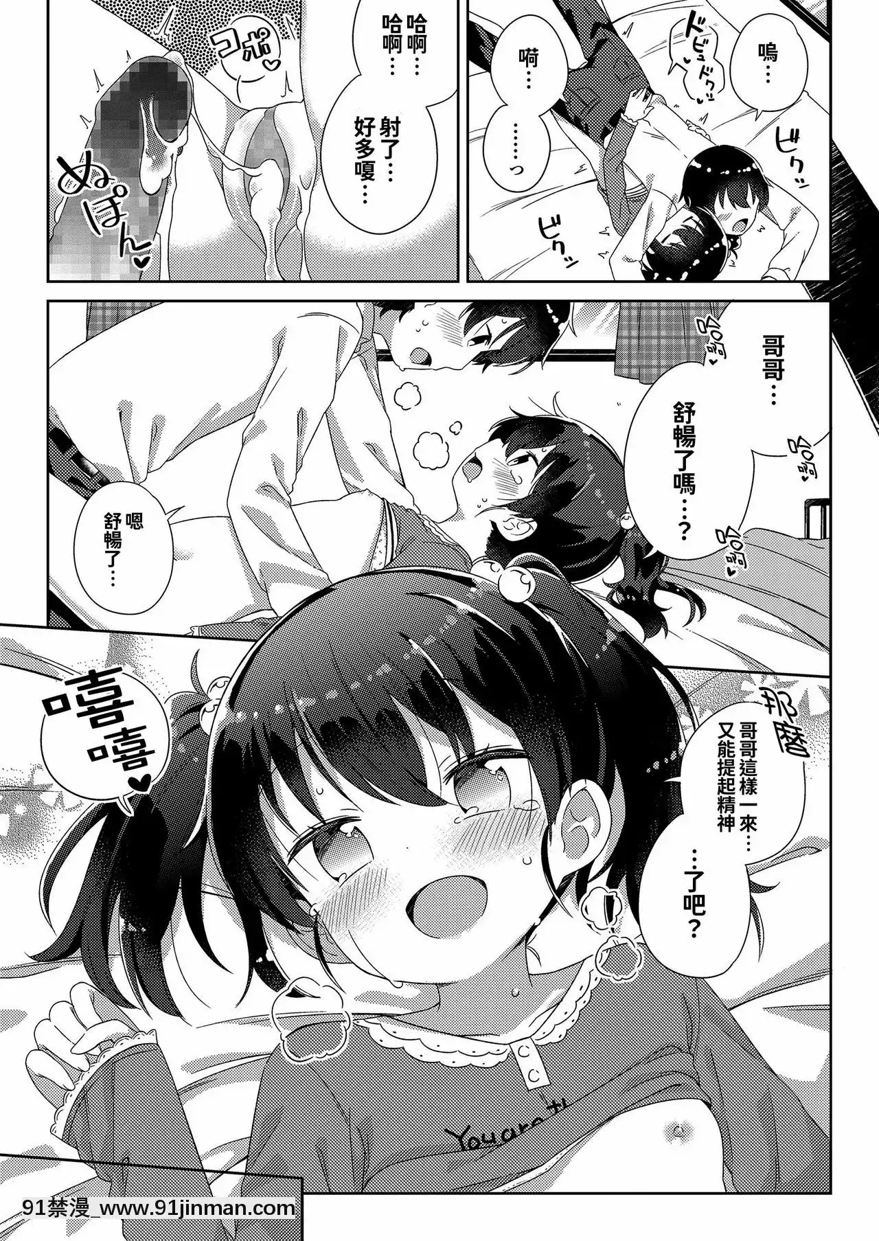 [oo君個人漢化][ぎゅうひもち]小さな僕のかのじょ。[DL版][哆啦a夢 色情漫畫]