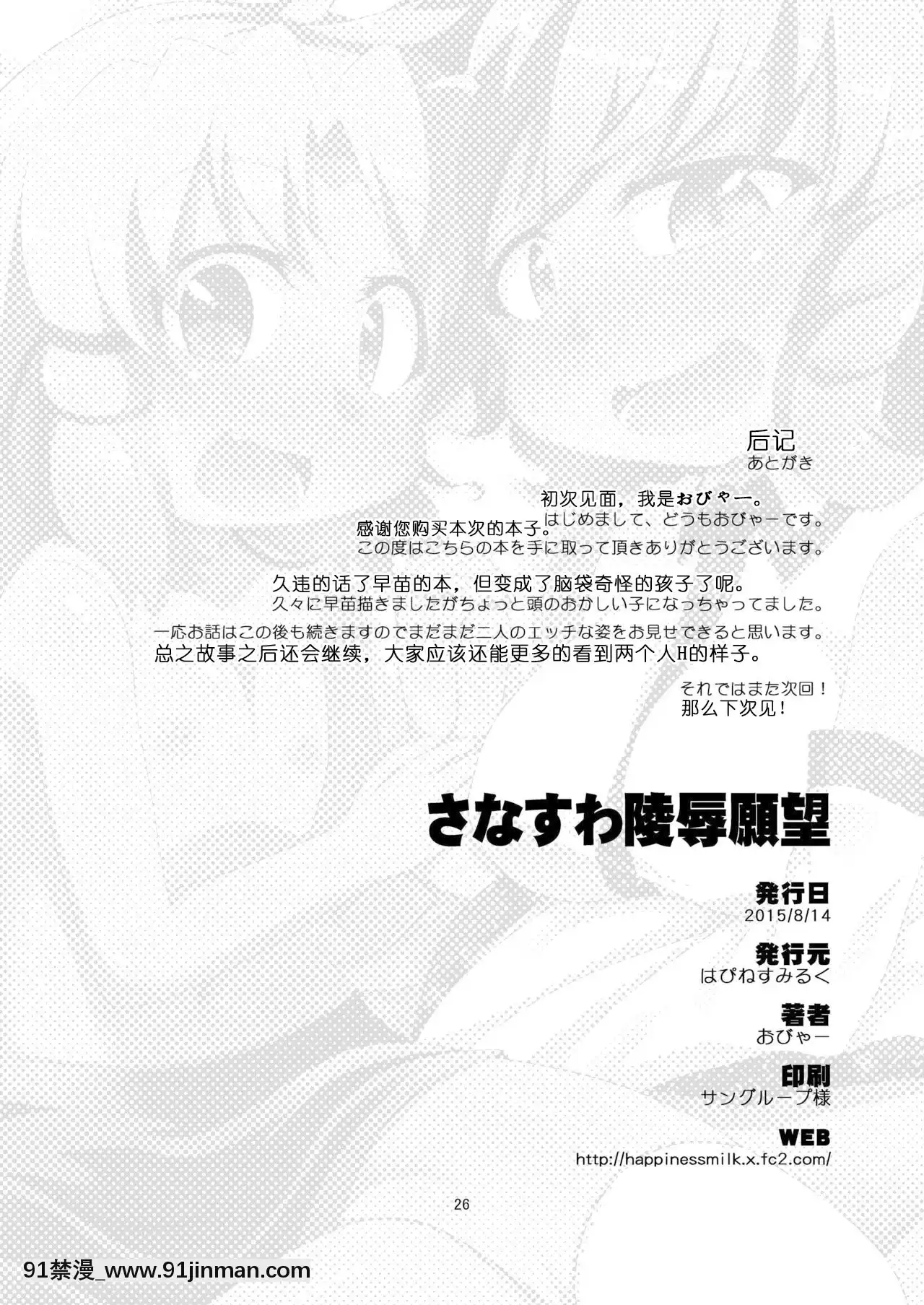 [靴下汉化组](C88)[はぴねすみるく(おびゃー)]さなすわ陵辱愿望(东方Project)[痴漢 h漫]