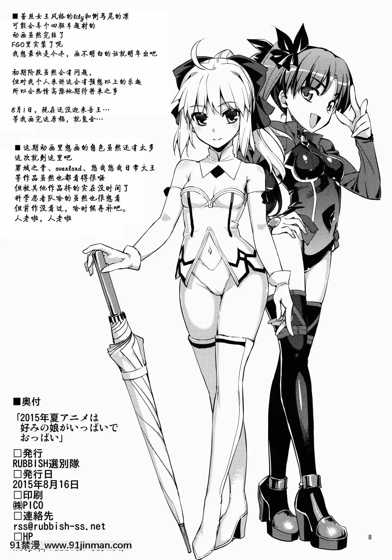 [靴下漢化組](C88)[RUBBISH選別隊(無望菜志)]2015年夏アニメは好みの娘がいっぱいでおっぱい-2015年夏季的動畫真是喜歡的妹子多多歐派也多多呢(よろず)[愛上陸 h漫]