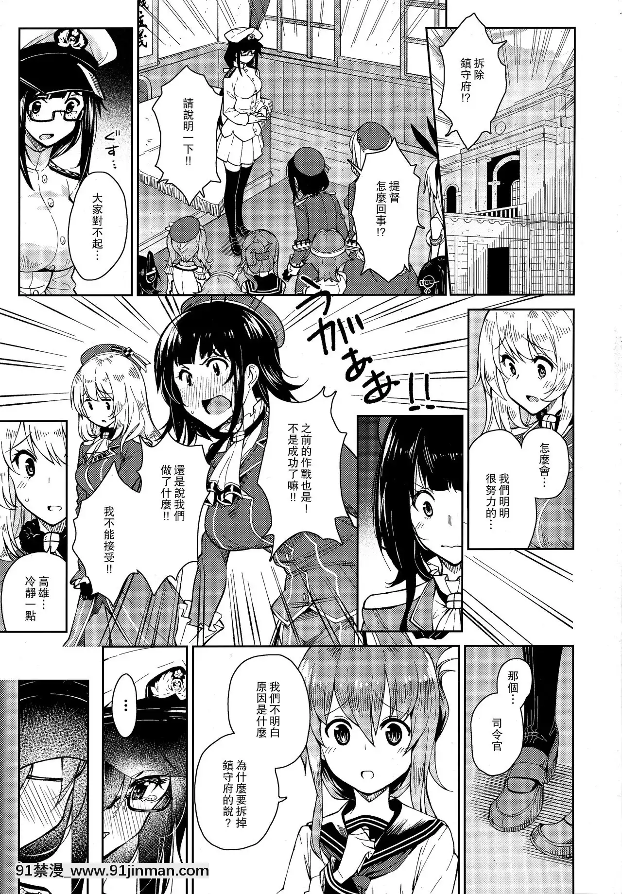 [愛彈幕漢化組](C95)[NanoRoyal(奄美あまゆ)]艦娘とパコパコできるキャバクラ鎮守府。(艦隊これくしょん-艦これ-)[shirt size 18h]