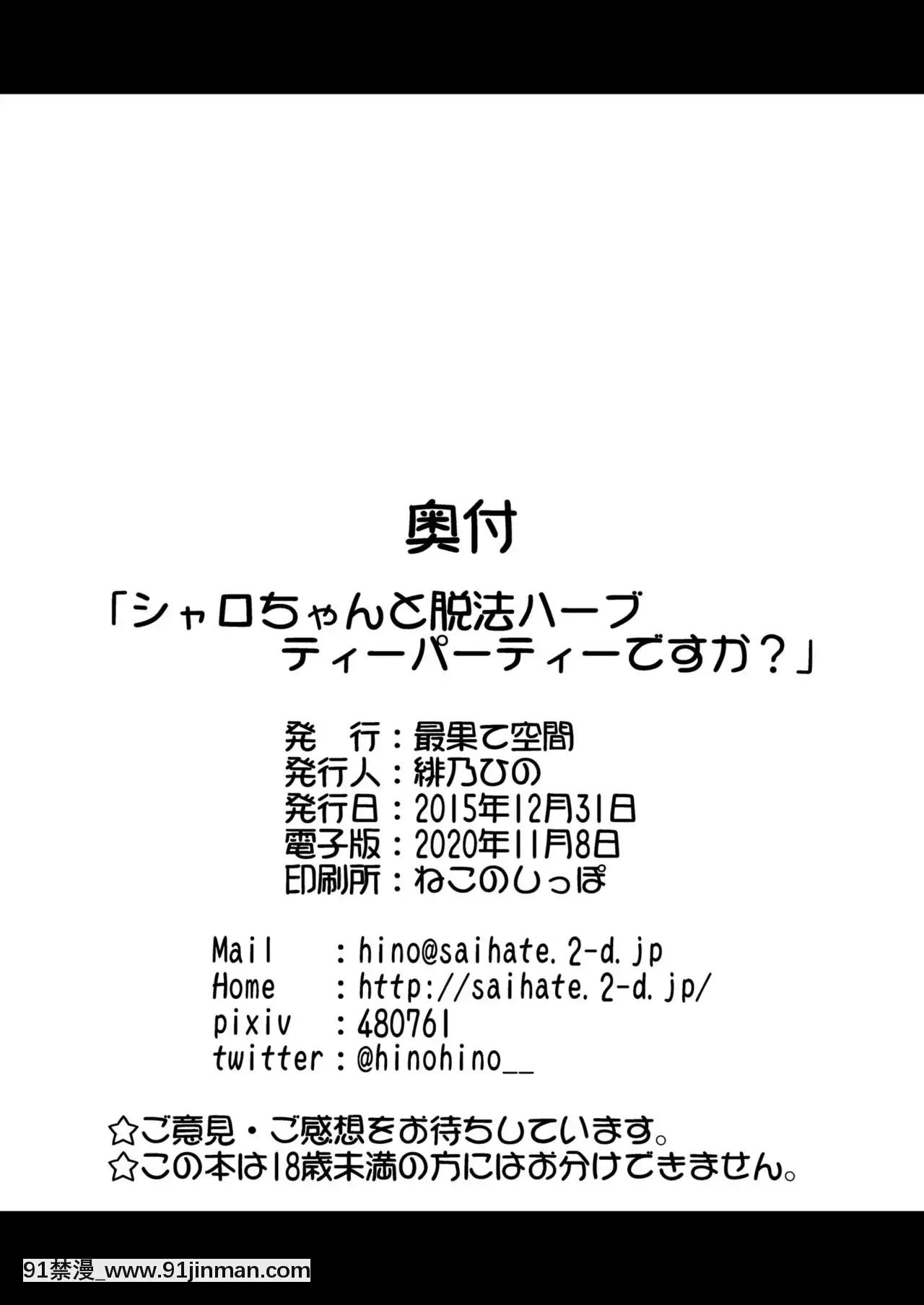 [Văn phòng của Shounen] [Không gian cuối cùng (Hino Hino)] Syaro chan và bữa tiệc trà thảo mộc vi phạm pháp luật?   (Đơn hàng có phải là một con thỏ không?  ) [Phiên bản DL]【truyện tranh giấc mơ ngọt ngào】