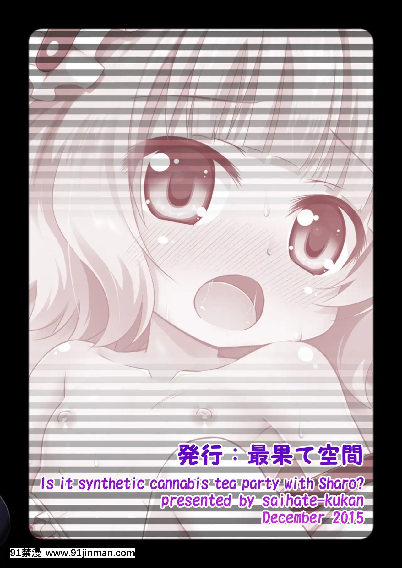 [Văn phòng của Shounen] [Không gian cuối cùng (Hino Hino)] Syaro chan và bữa tiệc trà thảo mộc vi phạm pháp luật?   (Đơn hàng có phải là một con thỏ không?  ) [Phiên bản DL]【truyện tranh giấc mơ ngọt ngào】