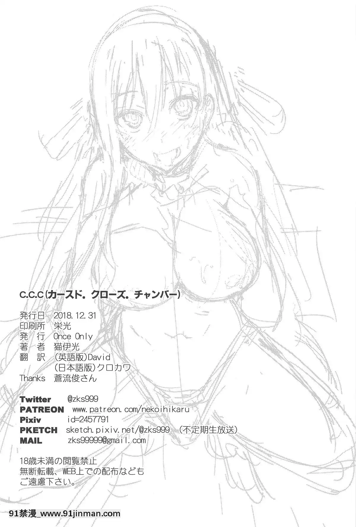 [黑白灰汉化组](C95)[OnceOnly(猫伊光)]C.C.C(カースド.クローズ.チャンバー)(Fate╱GrandOrder)[what is the waist size of 18h]