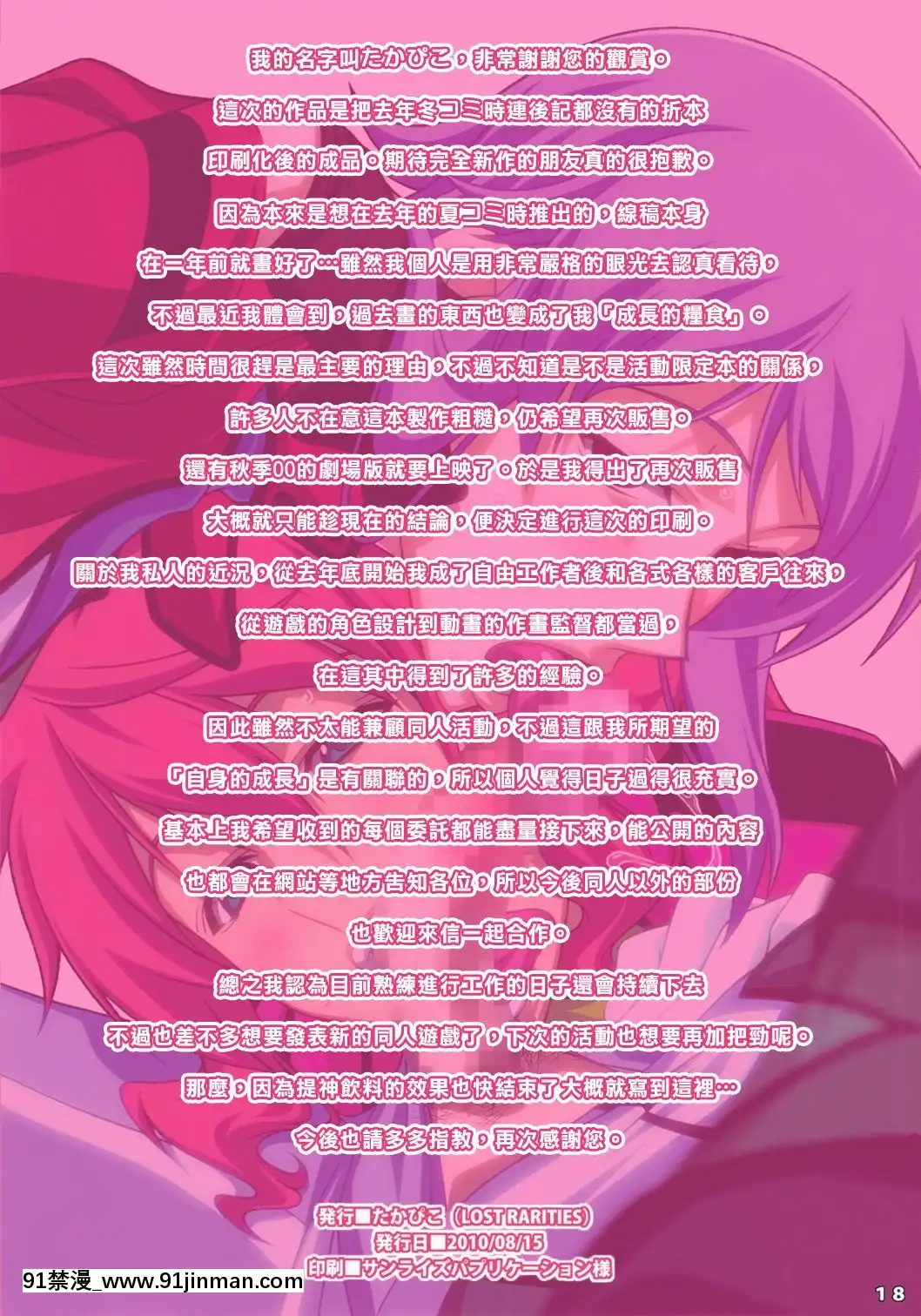 [最愛大屁屁x漢化組漢化組](C78)[LOSTRARITIES(たかぴこ)]AFTERWARDS+(機動戦士ガンダム00)[350 west 42nd street 18h]