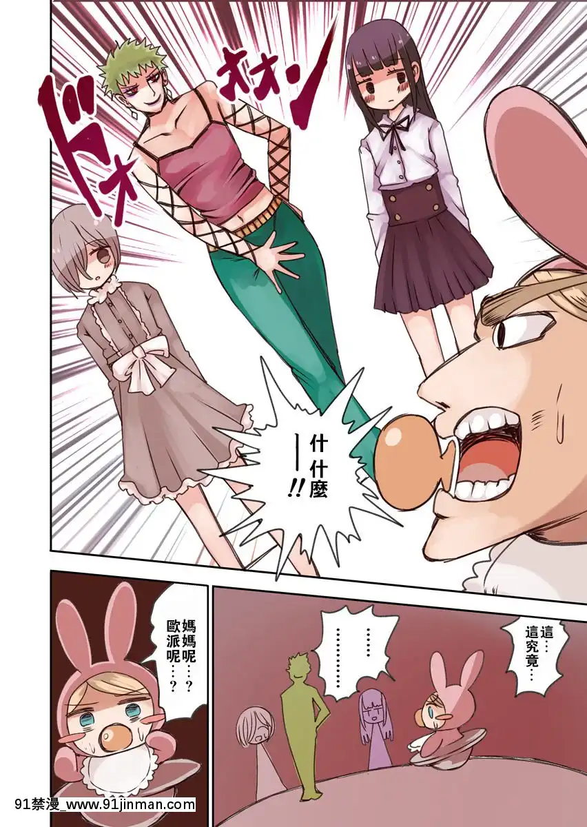 [零食漢化組][むらさきにゃんこバー(ヴァエ)]オタサーの女裝男子vs赤ちゃん星人[18禁 まんが]