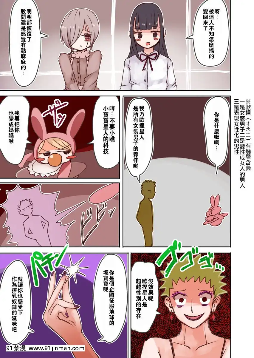 [零食漢化組][むらさきにゃんこバー(ヴァエ)]オタサーの女裝男子vs赤ちゃん星人[18禁 まんが]