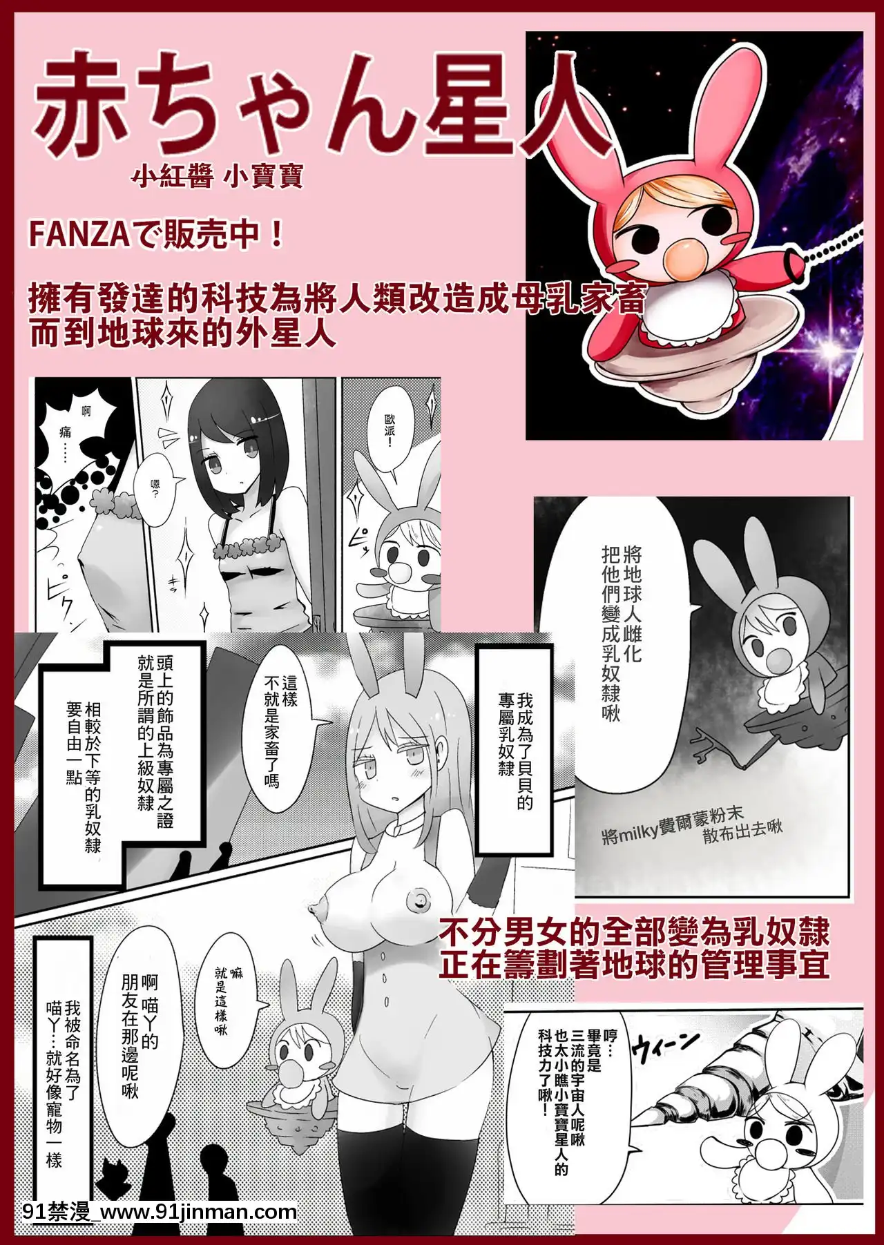 [零食漢化組][むらさきにゃんこバー(ヴァエ)]オタサーの女裝男子vs赤ちゃん星人[18禁 まんが]