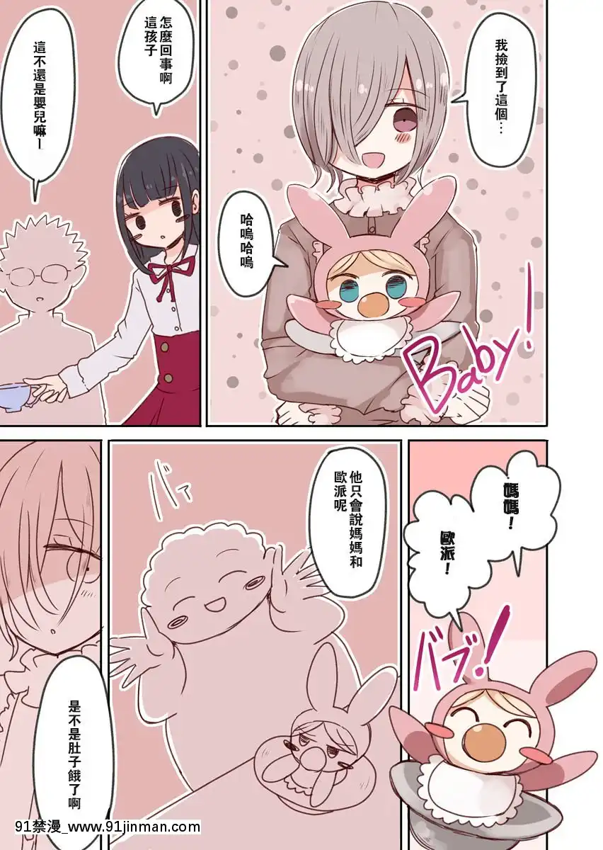 [零食漢化組][むらさきにゃんこバー(ヴァエ)]オタサーの女裝男子vs赤ちゃん星人[18禁 まんが]