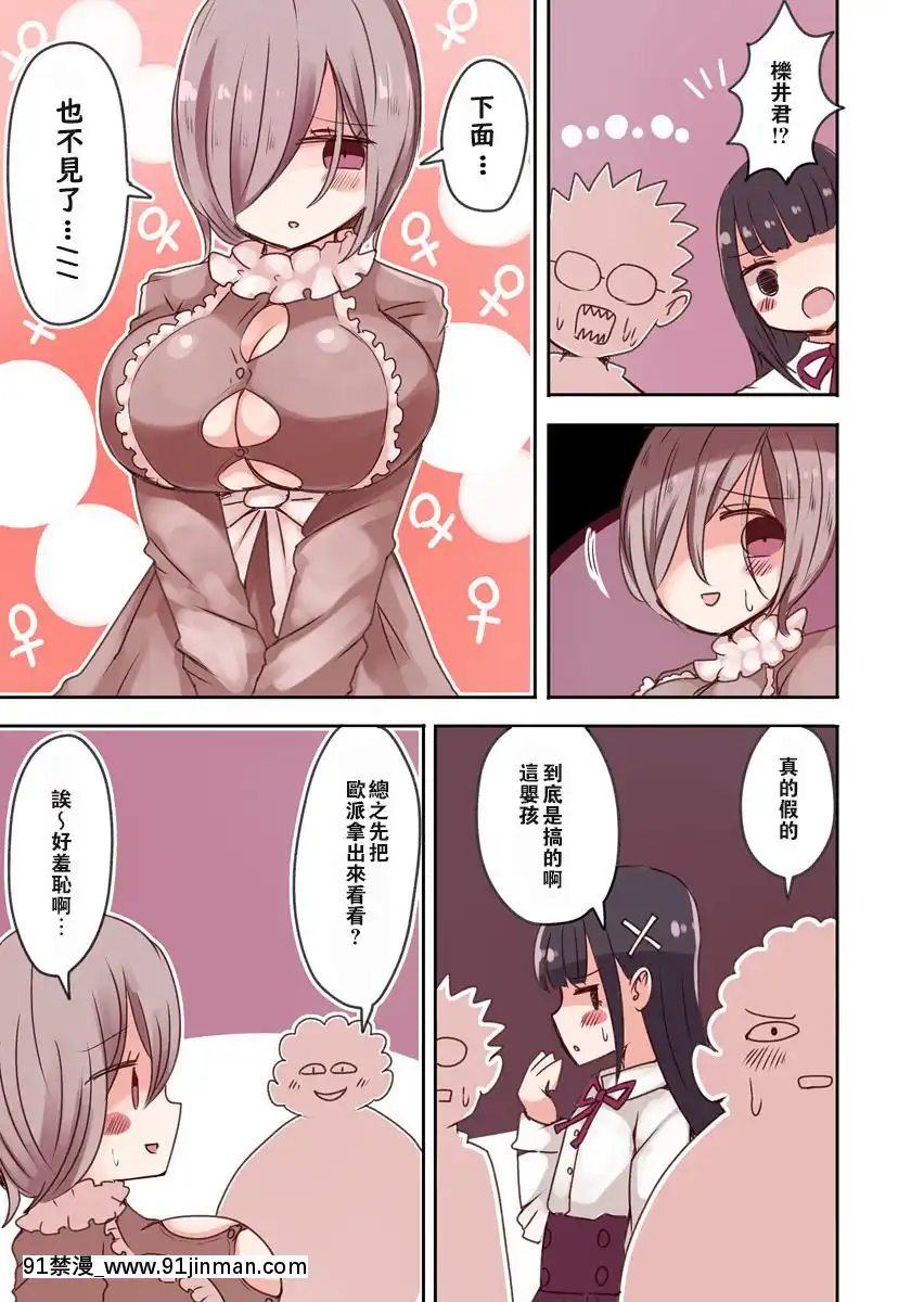 [零食漢化組][むらさきにゃんこバー(ヴァエ)]オタサーの女裝男子vs赤ちゃん星人[18禁 まんが]