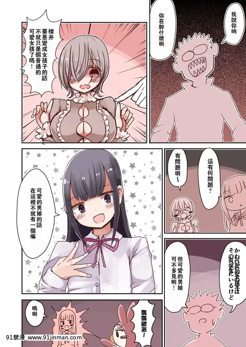 [零食漢化組][むらさきにゃんこバー(ヴァエ)]オタサーの女裝男子vs赤ちゃん星人[18禁 まんが]