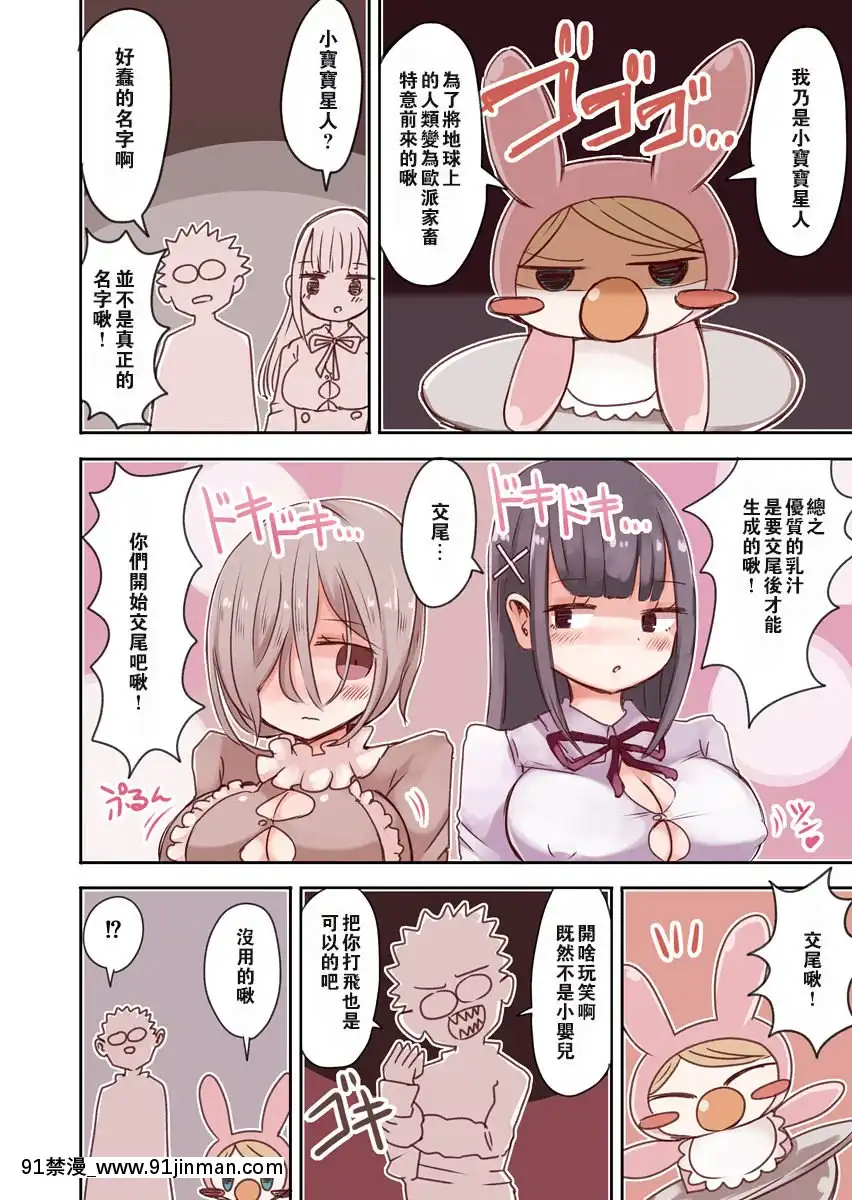 [零食漢化組][むらさきにゃんこバー(ヴァエ)]オタサーの女裝男子vs赤ちゃん星人[18禁 まんが]