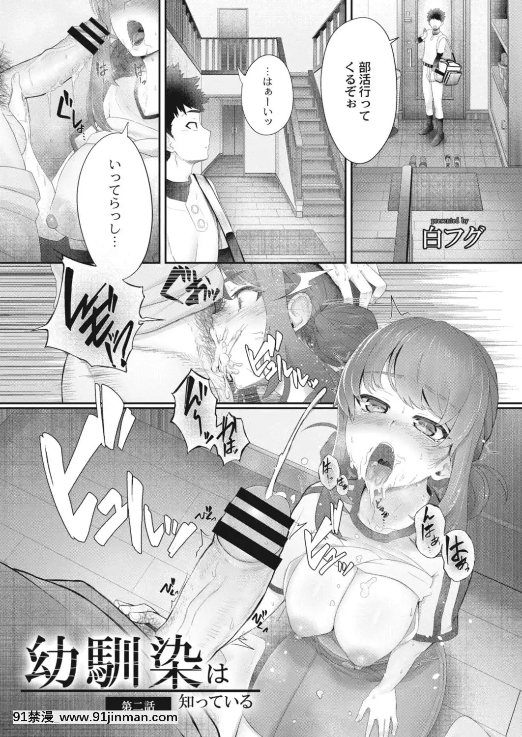 [白フグ]幼馴染は知っているch2[18h gmt 1]