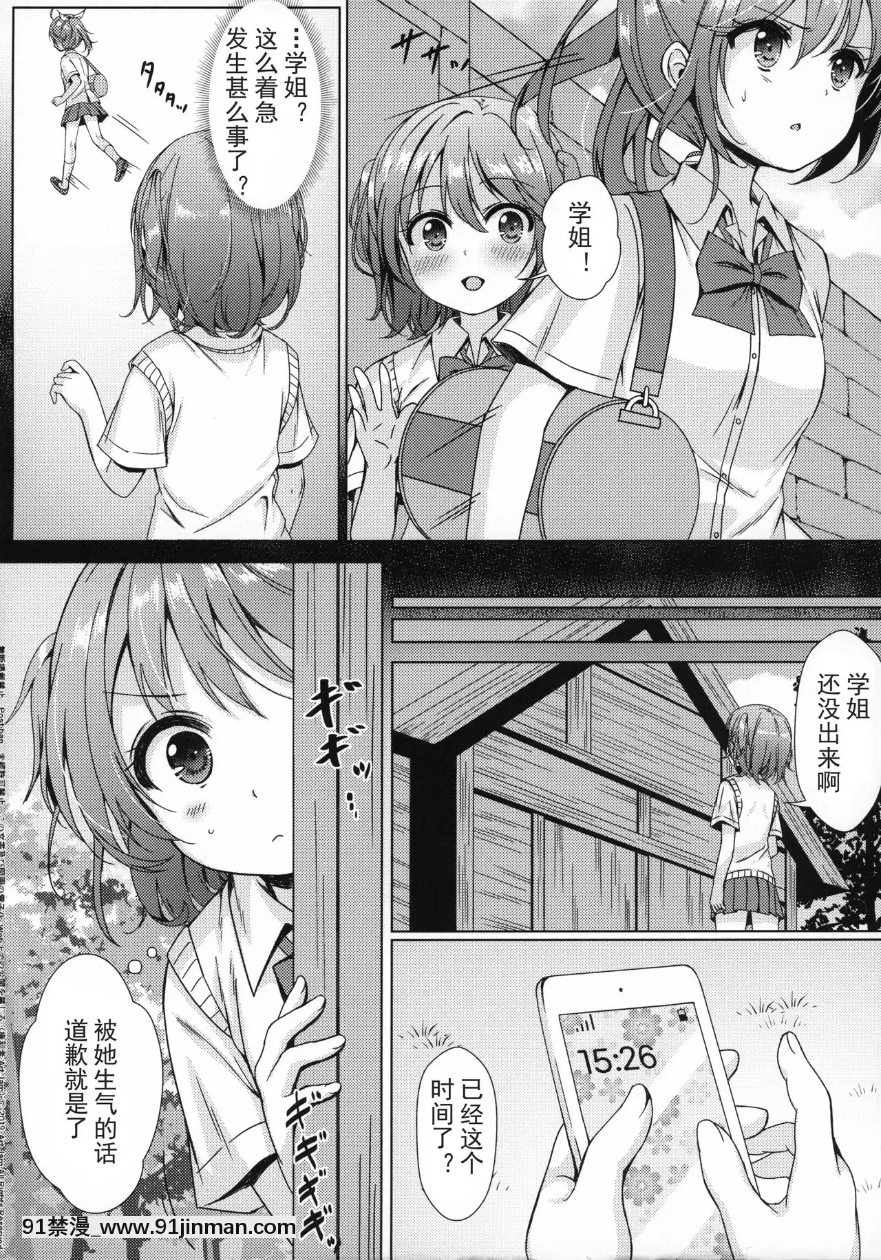 [雪球個人漢化](C97)[ArtJam(ArtJam)]大人用のおもちゃ四人目…果奈[西義之 18禁]