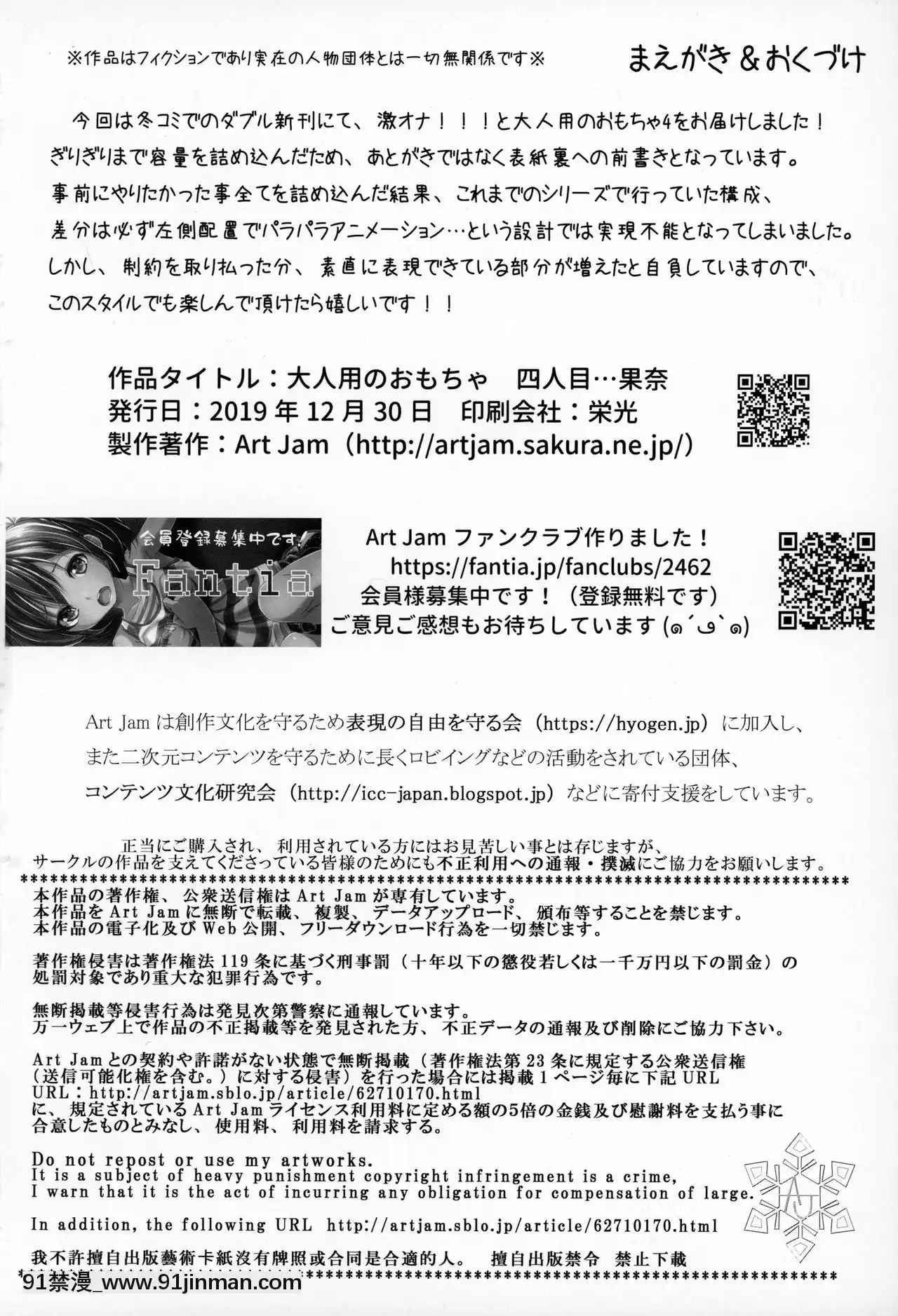 [雪球個人漢化](C97)[ArtJam(ArtJam)]大人用のおもちゃ四人目…果奈[西義之 18禁]