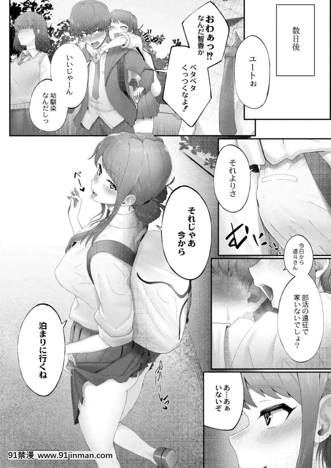 【白河豚】我知道你知道ch1[精靈寶可夢 h漫画]