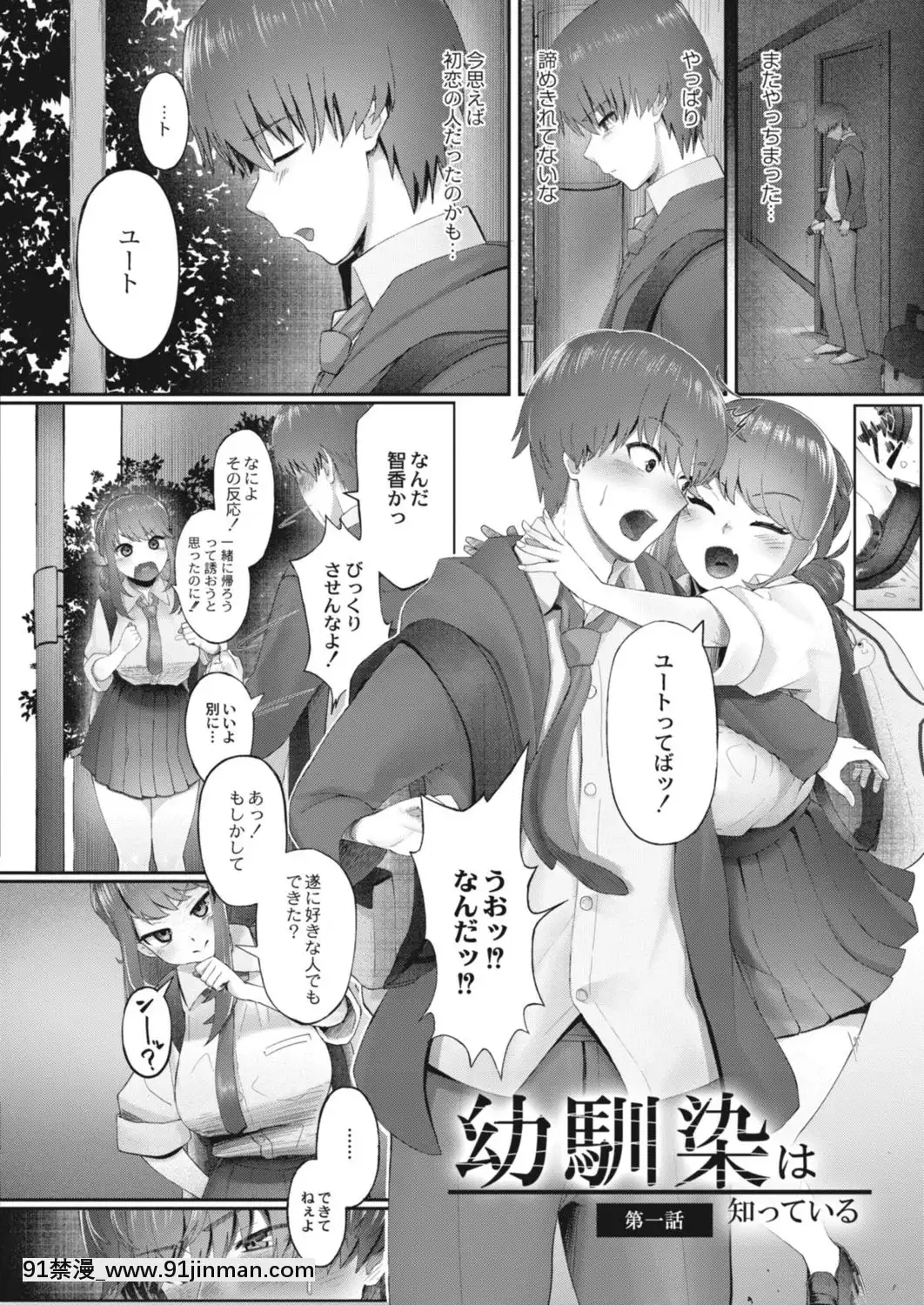 【白河豚】我知道你知道ch1[精靈寶可夢 h漫画]