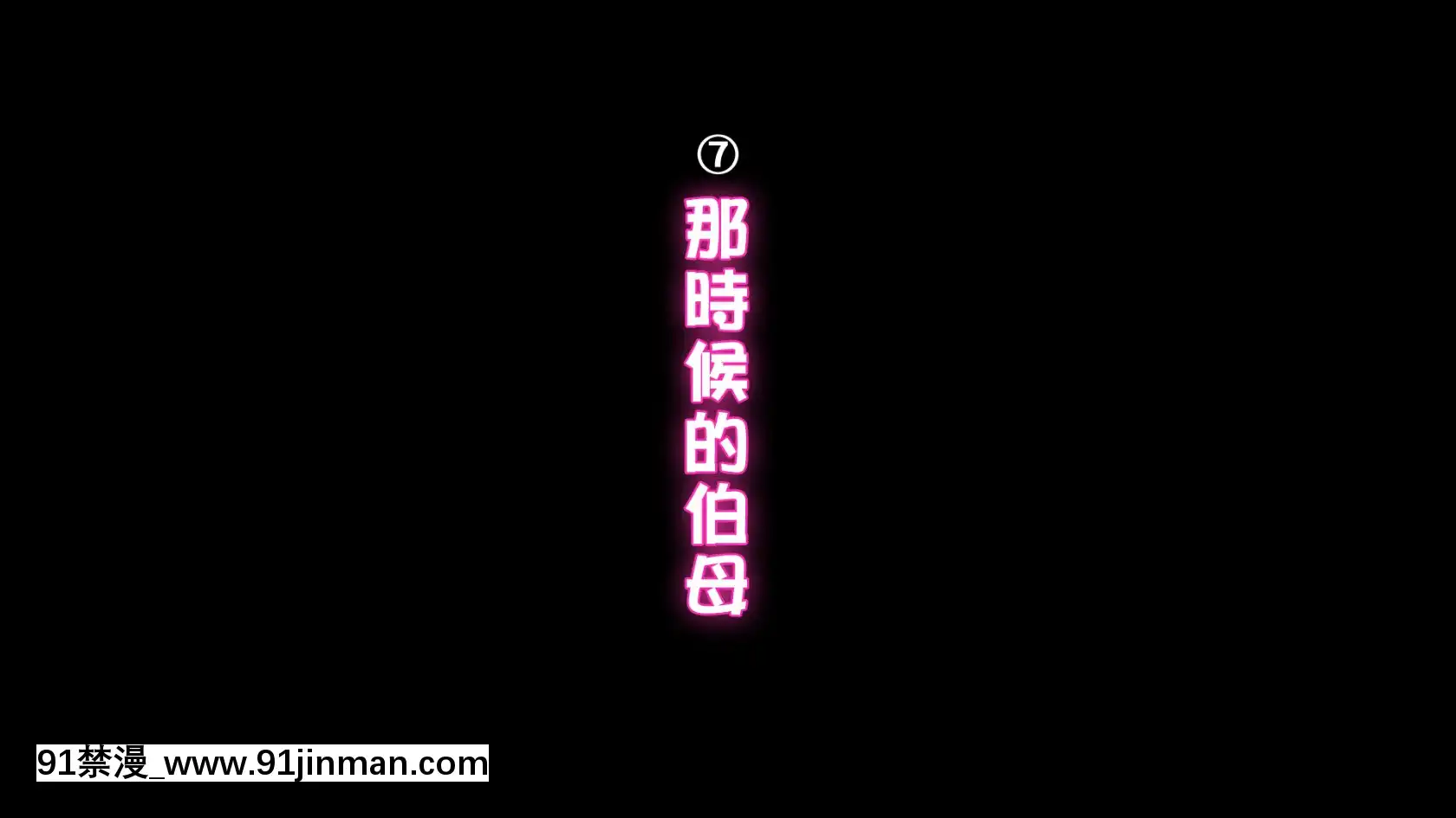 [ちぶぷる][伯母さんとボクのHなお勉强][中国翻訳][mortgage when 18h]