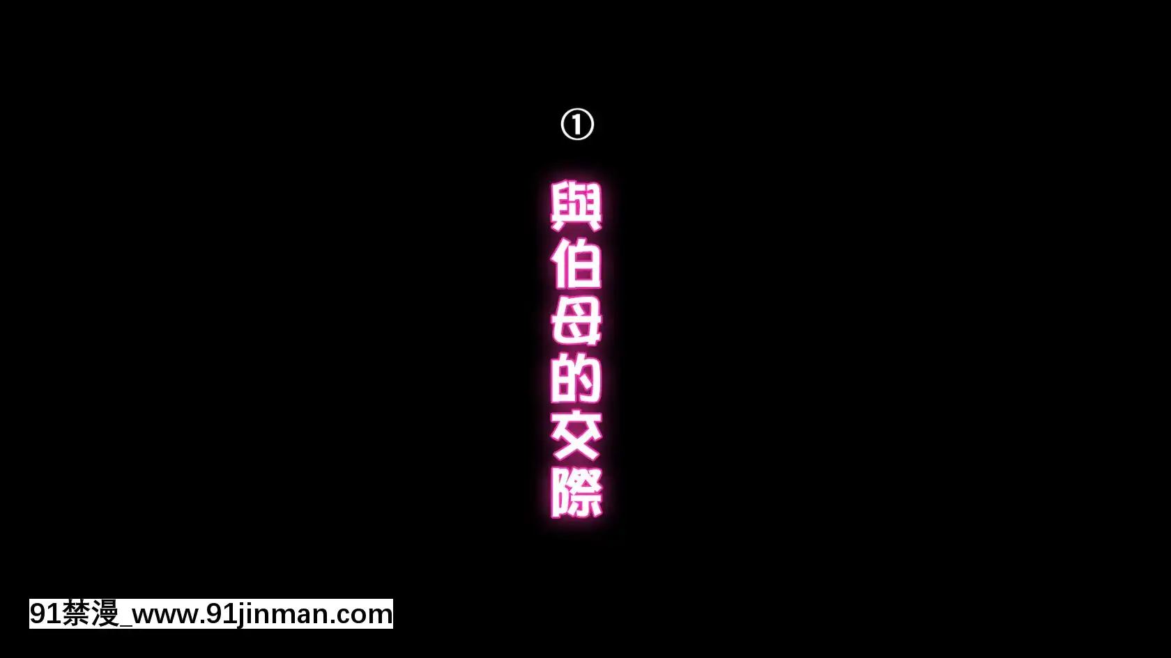 [ちぶぷる][伯母さんとボクのHなお勉强][中国翻訳][mortgage when 18h]