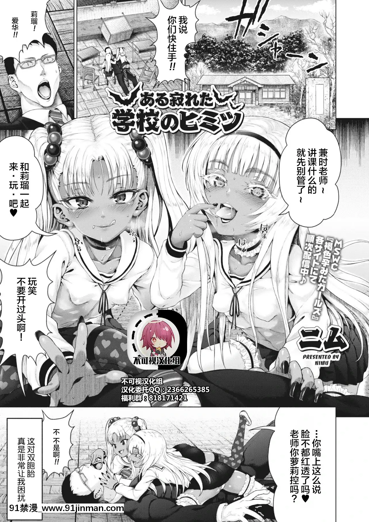 [ニム][ある寂れた學校のヒミツ](コミックメガストアα2019年9月號)[中國翻訳][18禁 再生回數]