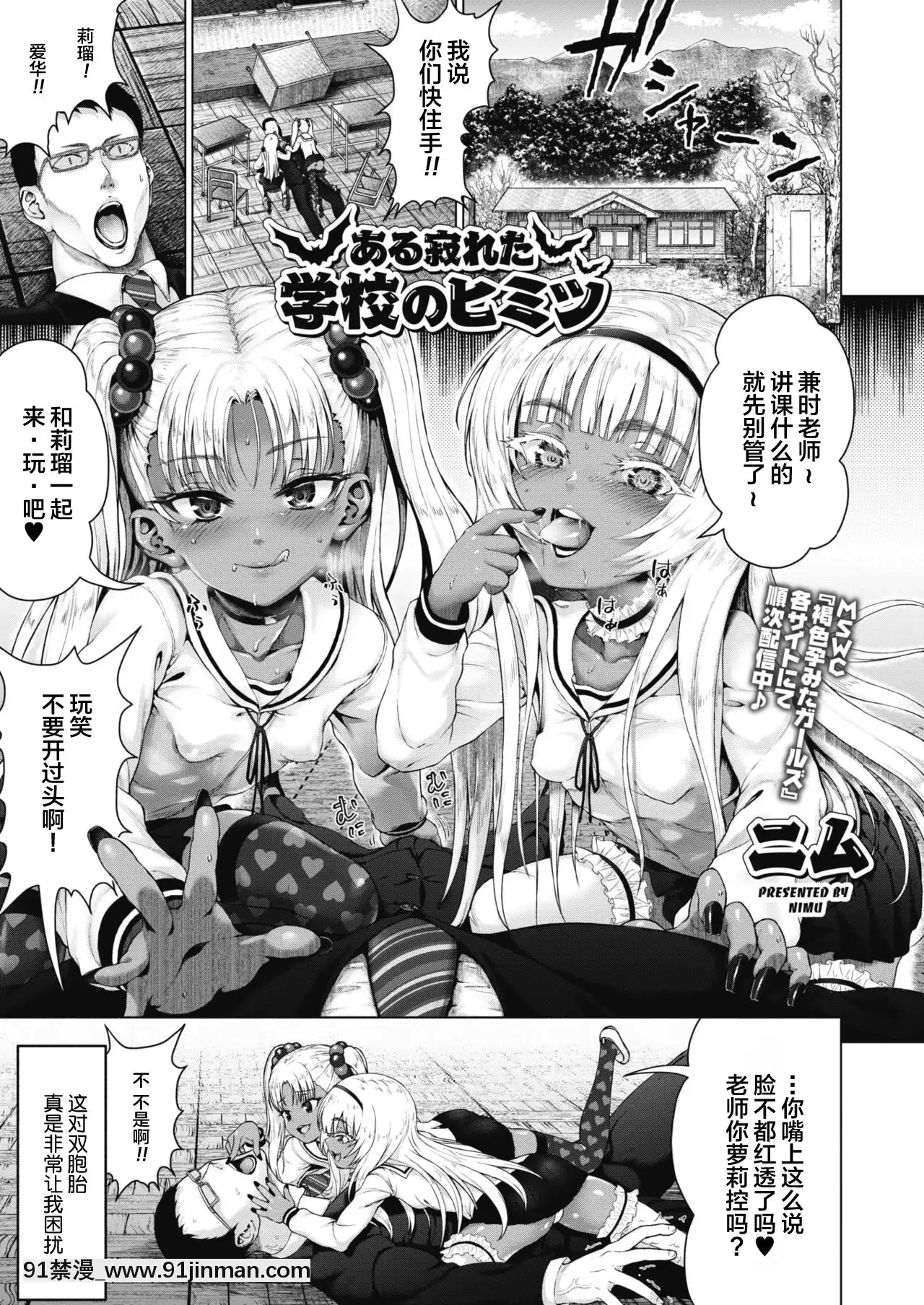 [ニム][ある寂れた學校のヒミツ](コミックメガストアα2019年9月號)[中國翻訳][18禁 再生回數]