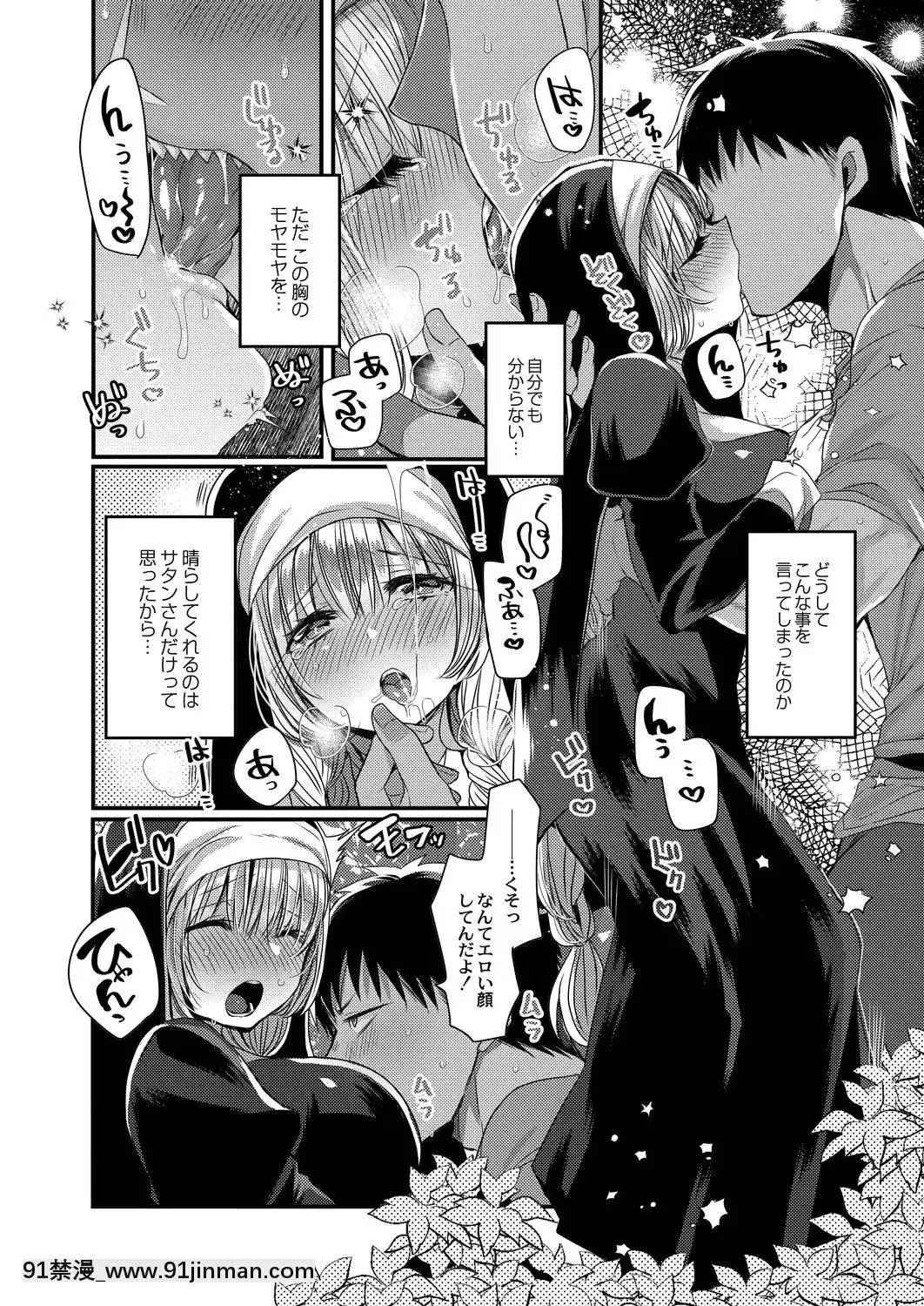 悪魔とのラブラブ共同性活第1-4話[五等分 h漫]