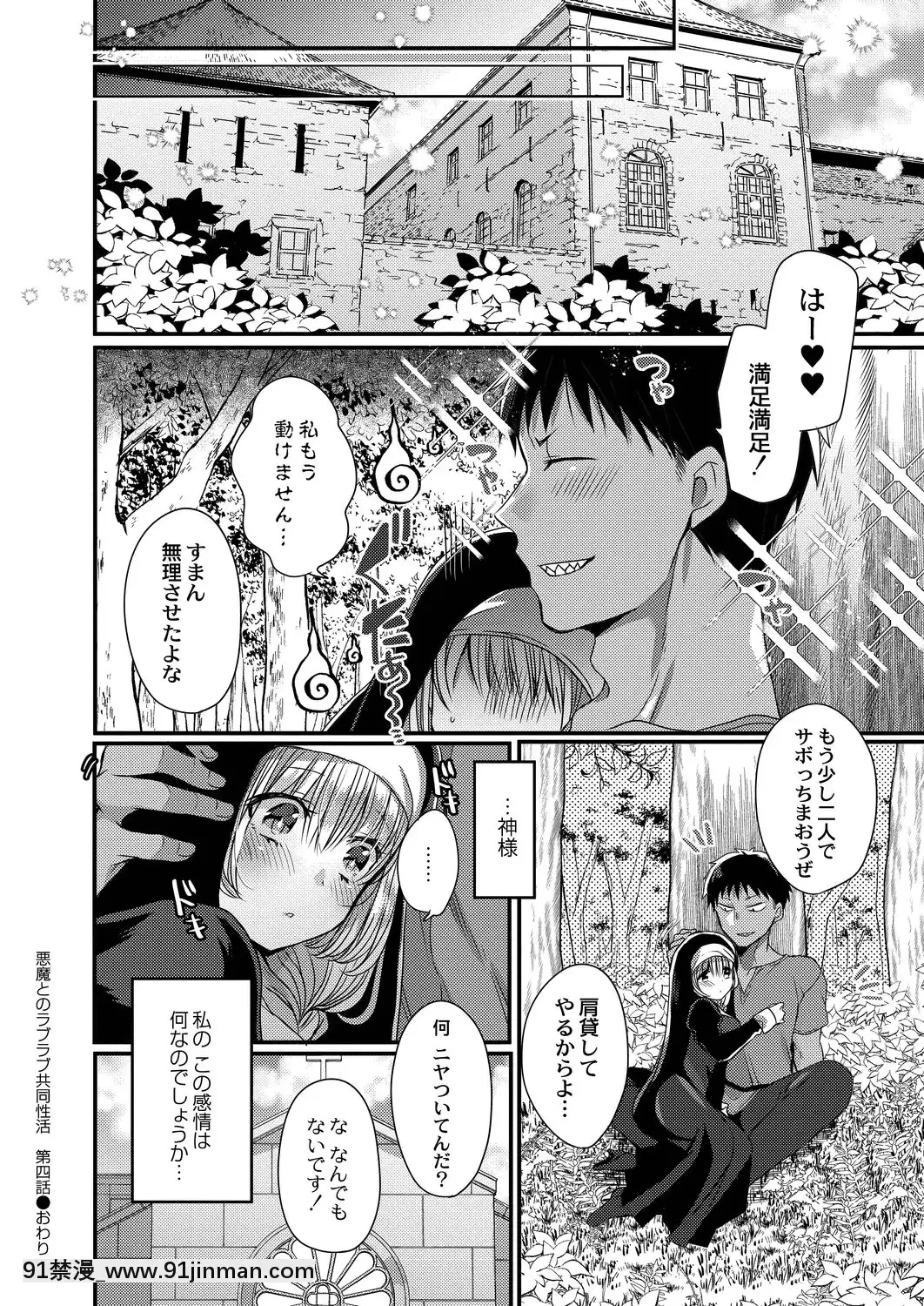 悪魔とのラブラブ共同性活第1-4話[五等分 h漫]
