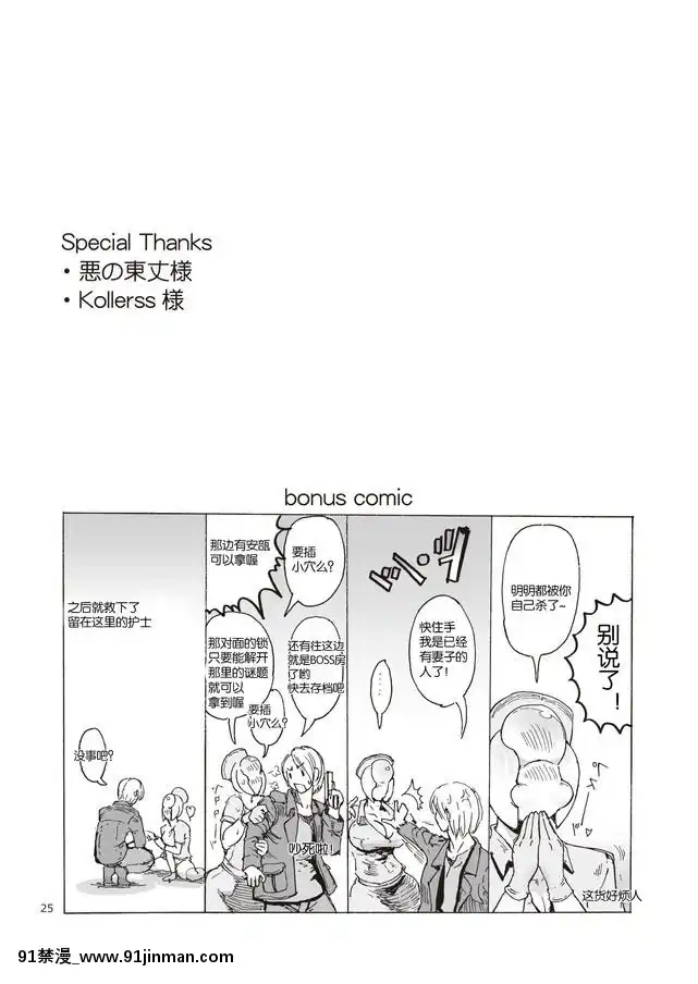 [OKTM(差詰そうたろう)]SZOK～泡頭看護師(他)とデロデロ混濁セックス～(サイレントヒル)[鬼畜王漢化組][kakao h漫]
