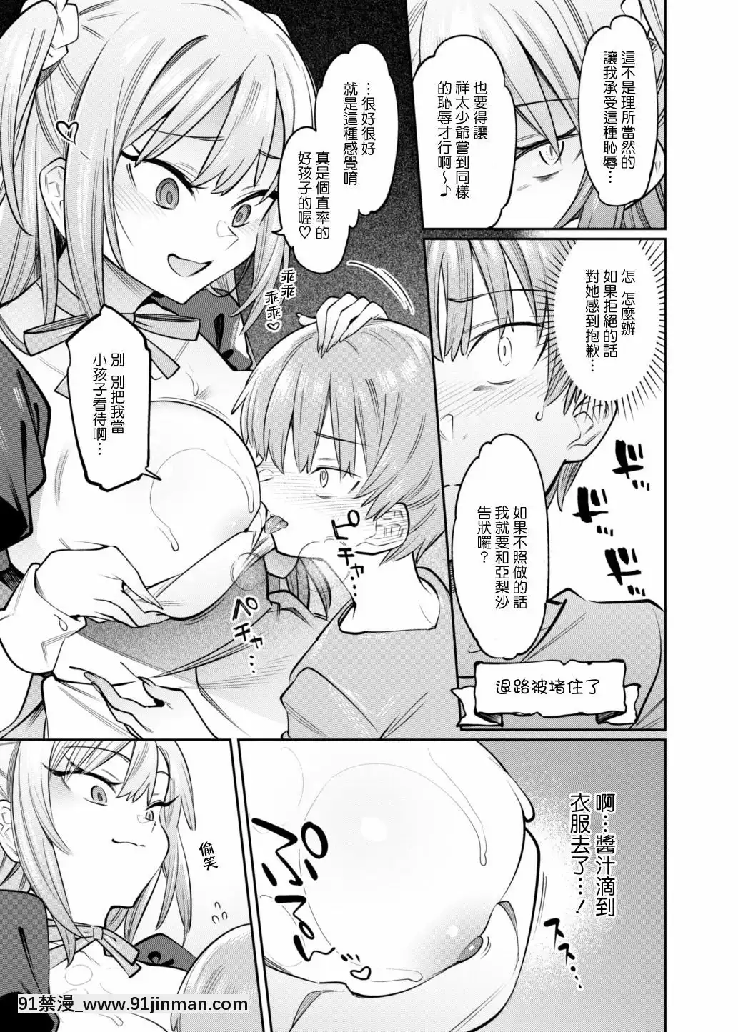[薺屋本舗(7zu7)]ボクんちのメイドさんたち。[中國翻訳][DL版][女武神 h漫]