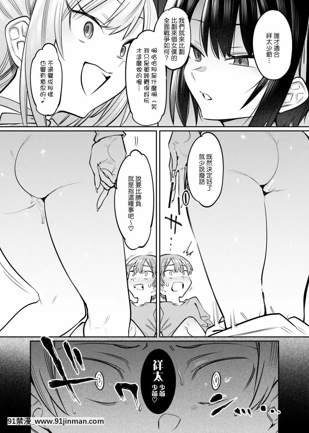 [薺屋本舗(7zu7)]ボクんちのメイドさんたち。[中國翻訳][DL版][女武神 h漫]