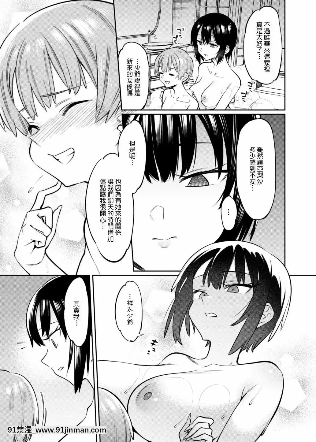 [薺屋本舗(7zu7)]ボクんちのメイドさんたち。[中國翻訳][DL版][女武神 h漫]
