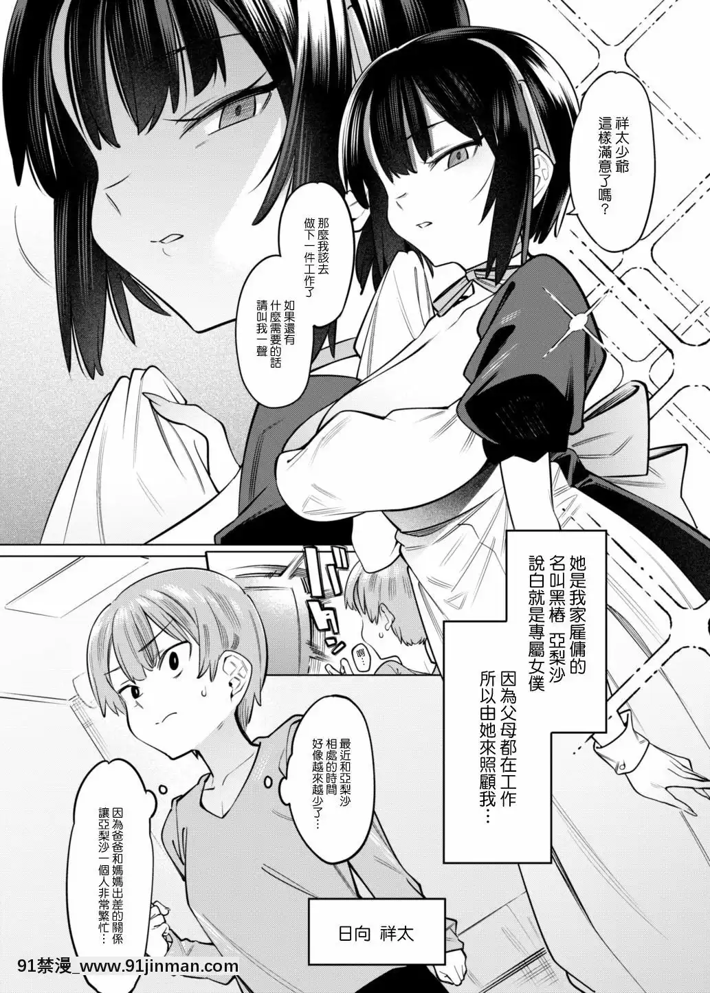 [薺屋本舗(7zu7)]ボクんちのメイドさんたち。[中國翻訳][DL版][女武神 h漫]