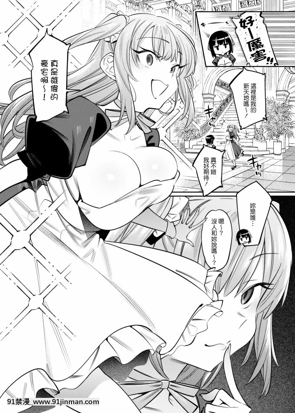 [薺屋本舗(7zu7)]ボクんちのメイドさんたち。[中國翻訳][DL版][女武神 h漫]