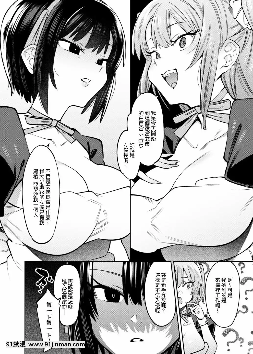 [薺屋本舗(7zu7)]ボクんちのメイドさんたち。[中國翻訳][DL版][女武神 h漫]
