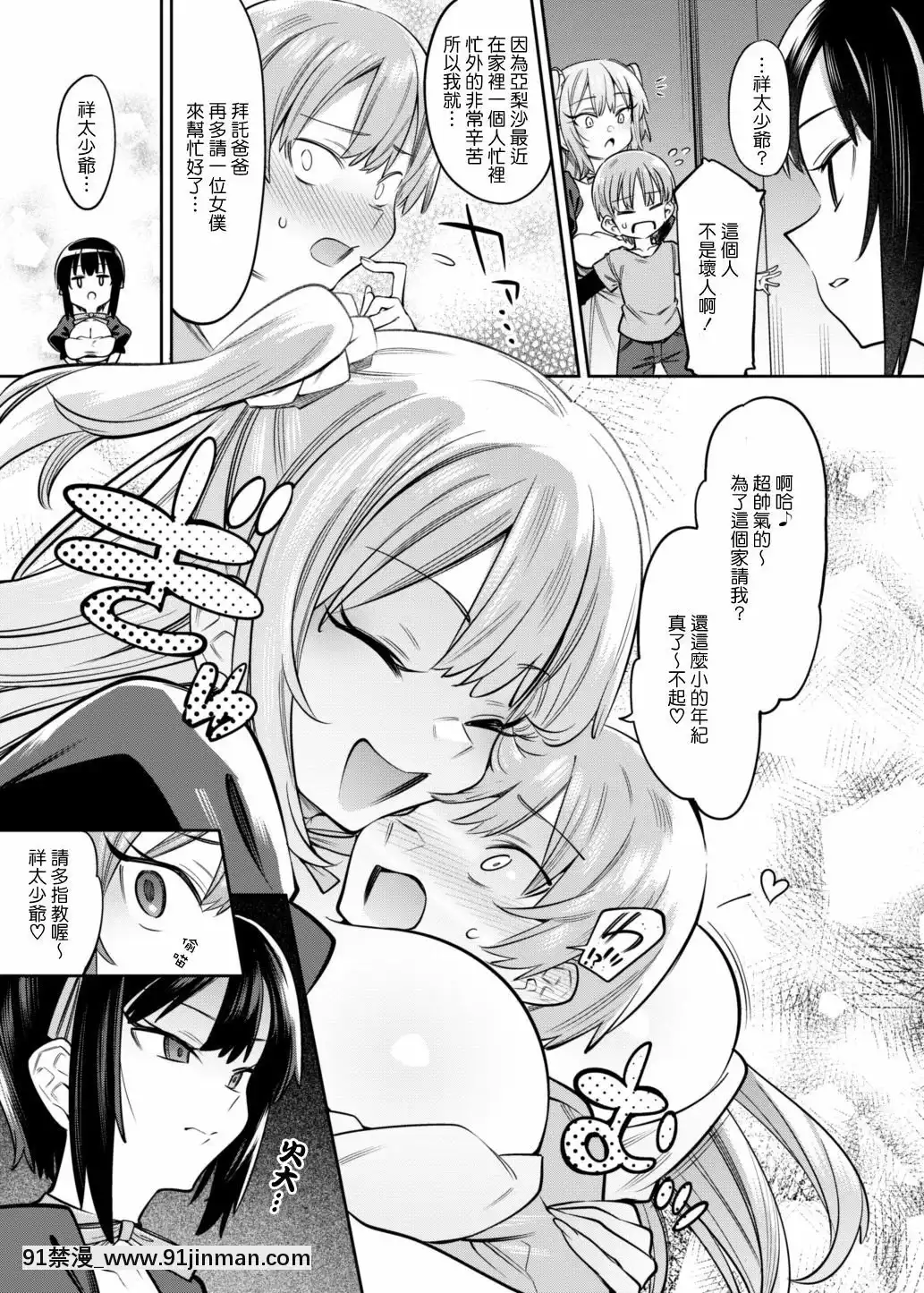 [薺屋本舗(7zu7)]ボクんちのメイドさんたち。[中國翻訳][DL版][女武神 h漫]