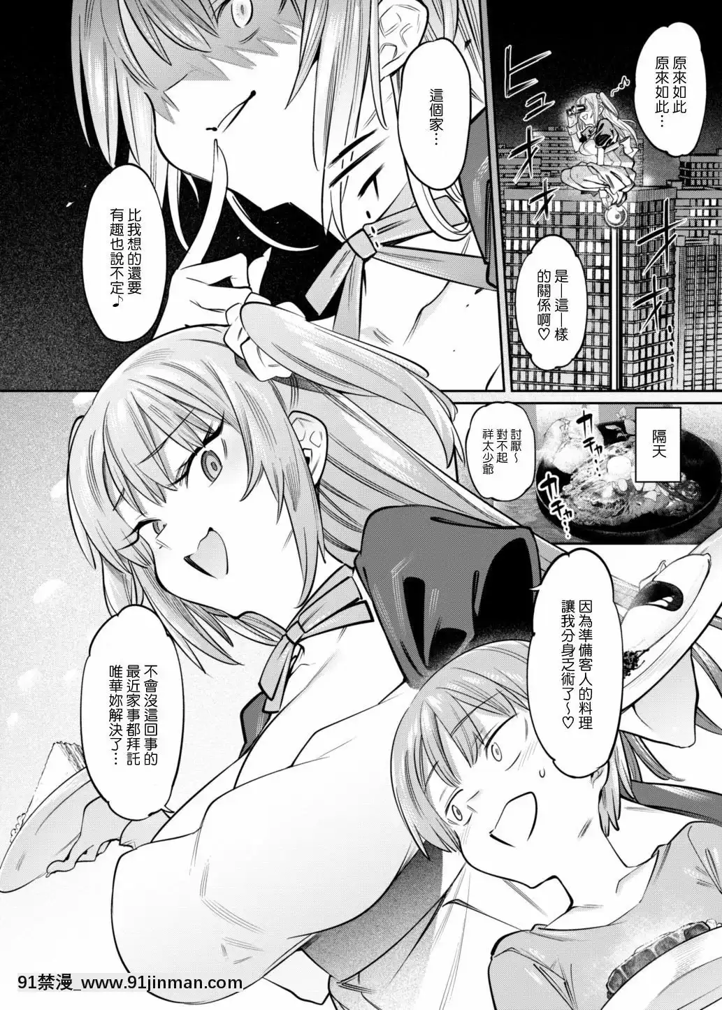[薺屋本舗(7zu7)]ボクんちのメイドさんたち。[中國翻訳][DL版][女武神 h漫]