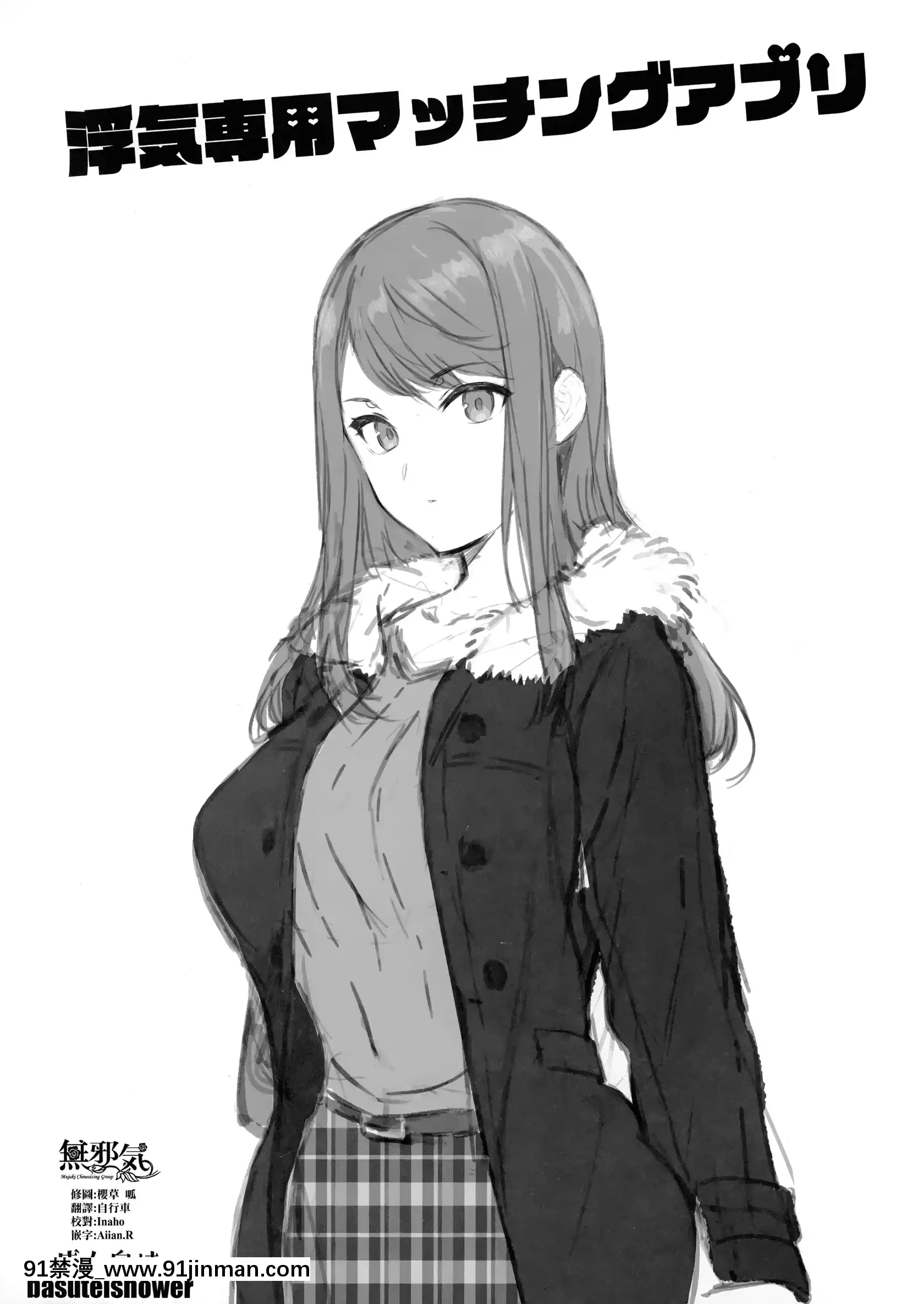 (C97)[バス停シャワー(桂井よしあき)]浮気専用マッチングアプリ(オリジナル)[無邪気漢化組][MJK-21-T2524][gravely promaster 18h parts]