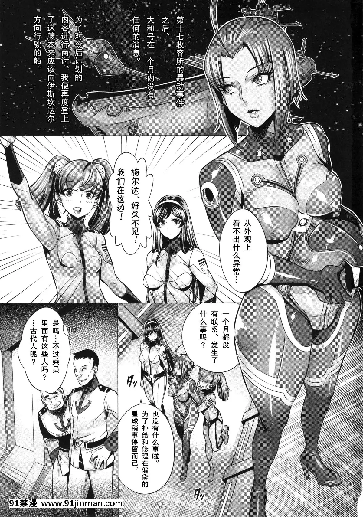 (C86)[OnceOnly(桃吹リオ)]受精戦艦2199(宇宙戦艦ヤマト2199)[女攻 h漫]