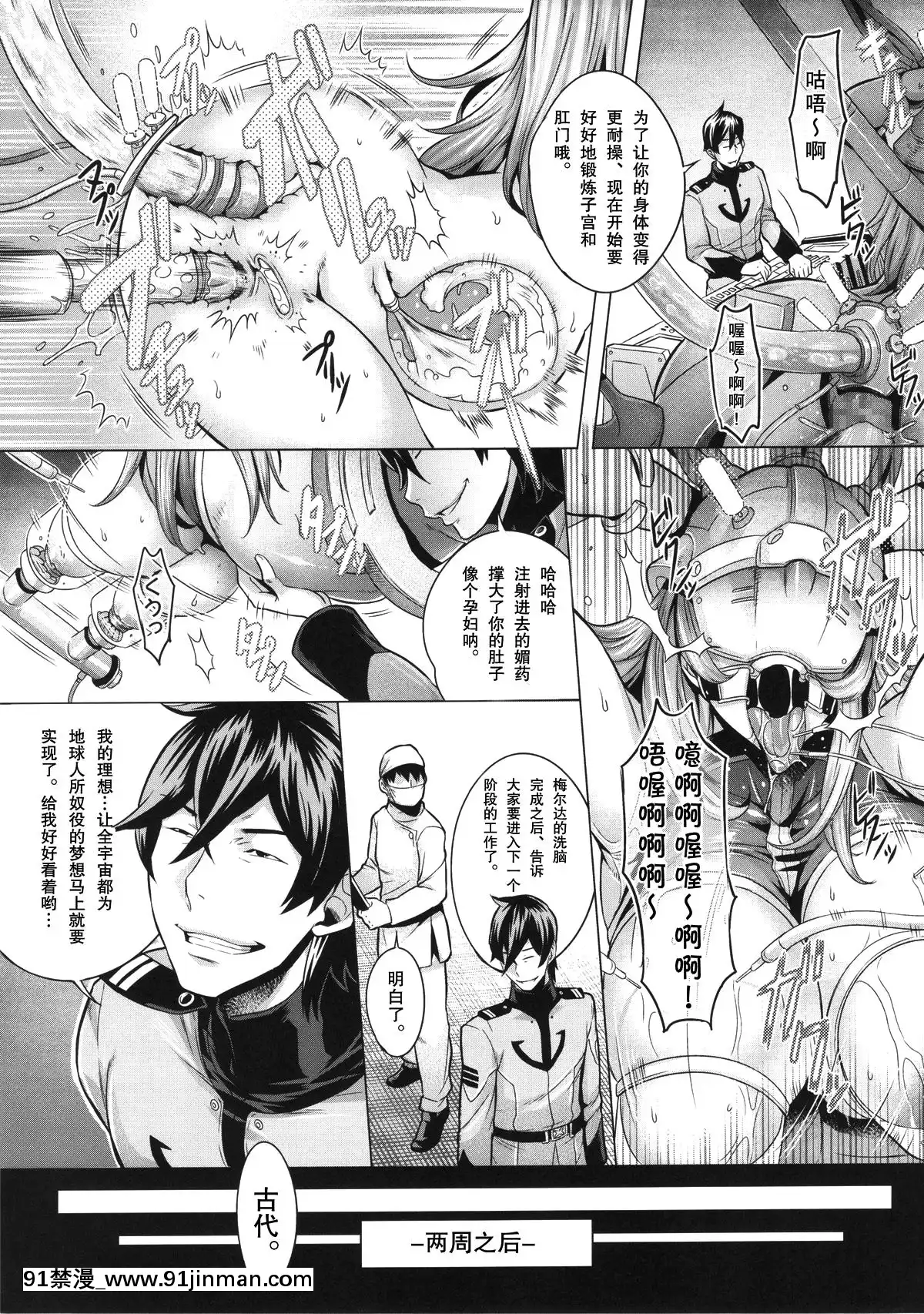 (C86)[OnceOnly(桃吹リオ)]受精戦艦2199(宇宙戦艦ヤマト2199)[女攻 h漫]