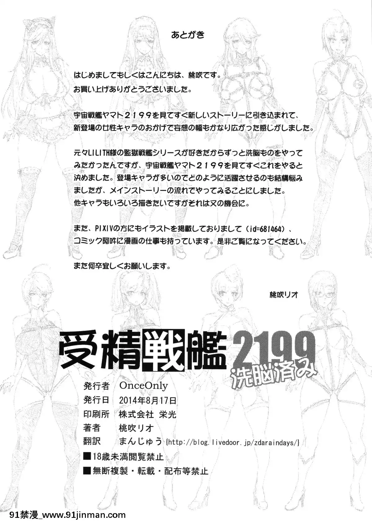 (C86)[OnceOnly(桃吹リオ)]受精戦艦2199(宇宙戦艦ヤマト2199)[女攻 h漫]