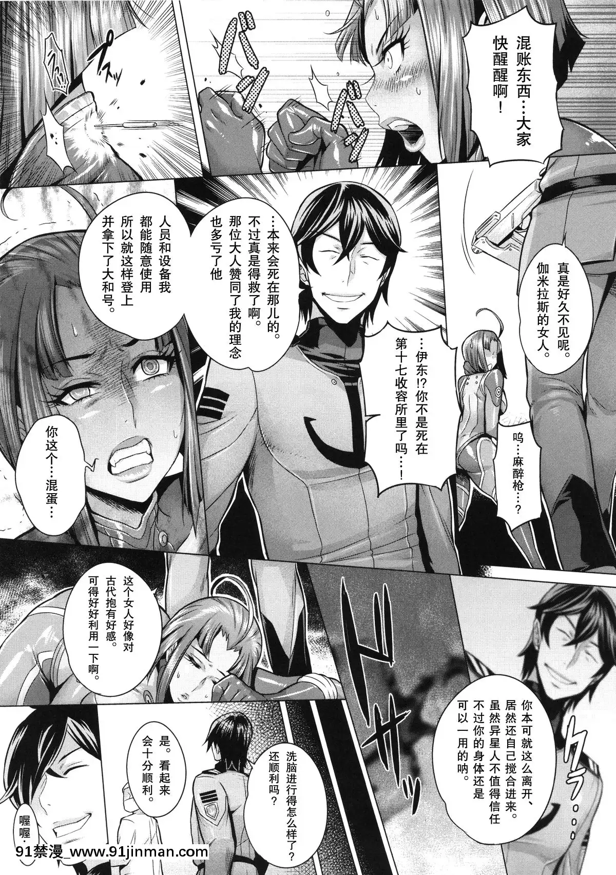 (C86)[OnceOnly(桃吹リオ)]受精戦艦2199(宇宙戦艦ヤマト2199)[女攻 h漫]