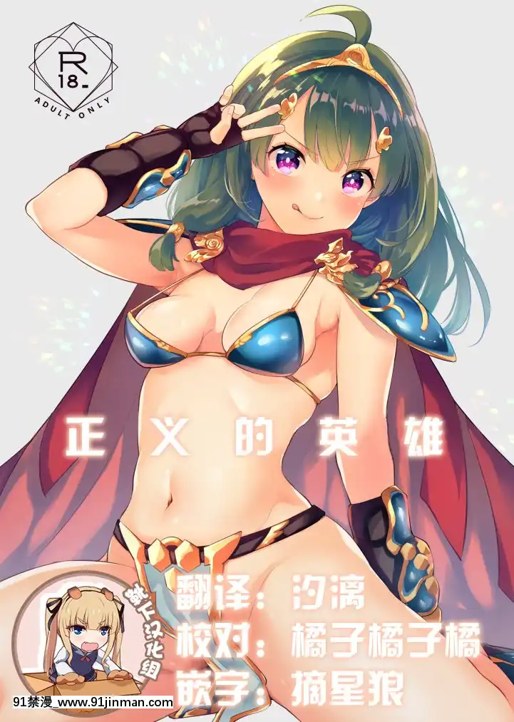 [平静的白 (Mashiro Shirako)] Seigino Hero (Sekaigi no Meikan X) [Chinese] [Digital][韓國電影 18禁]